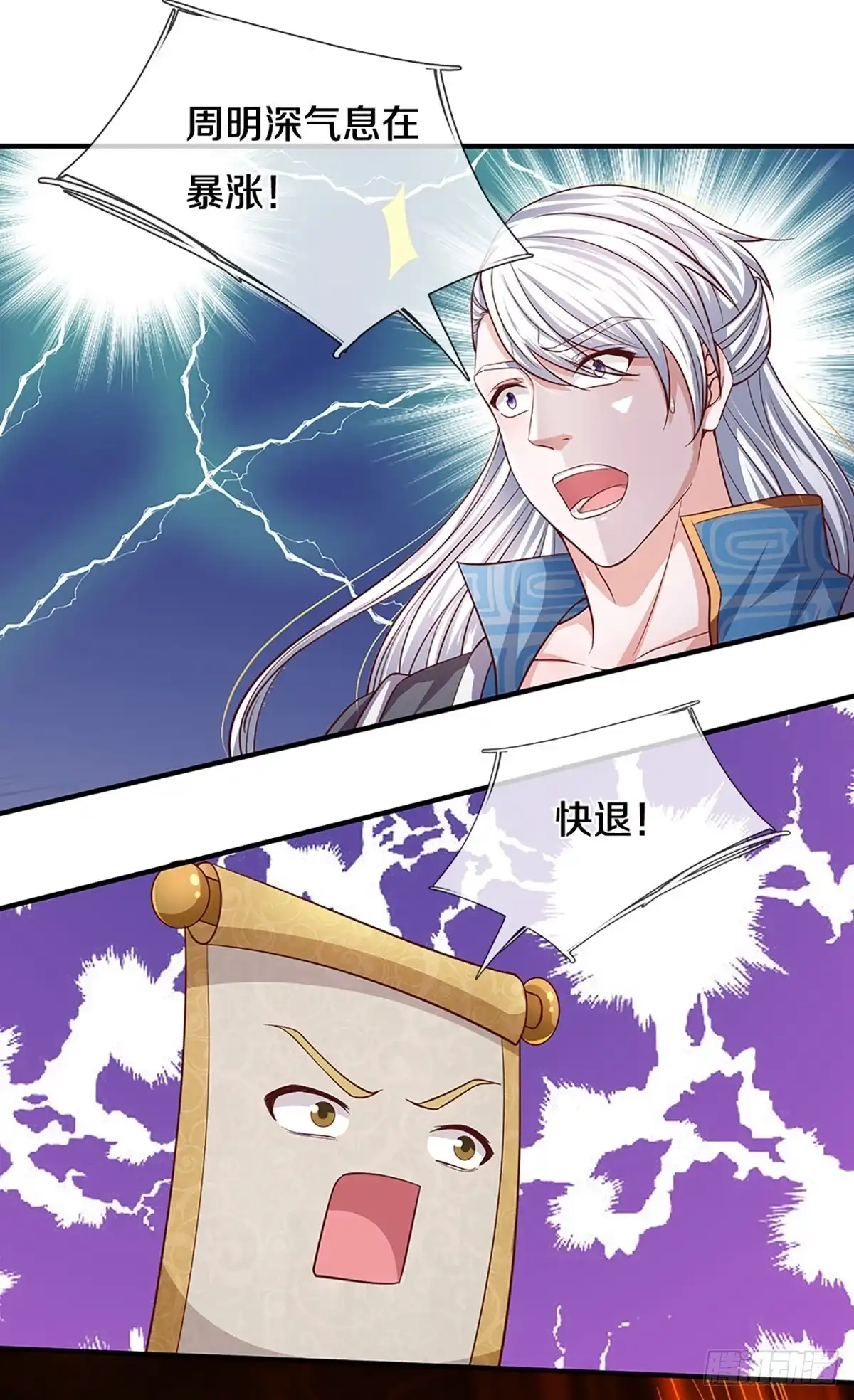 《修罗剑尊》第202话 第22页
