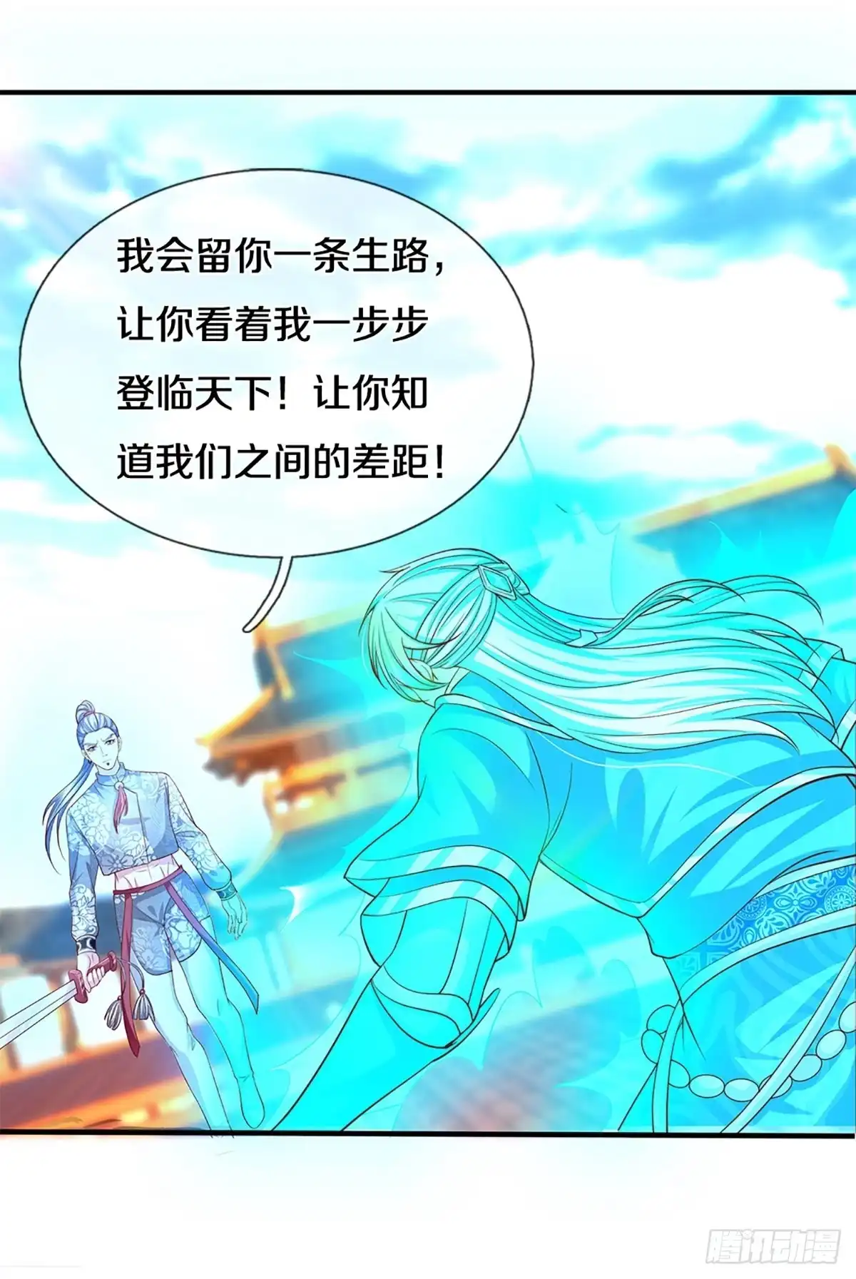 《修罗剑尊》第202话 第3页
