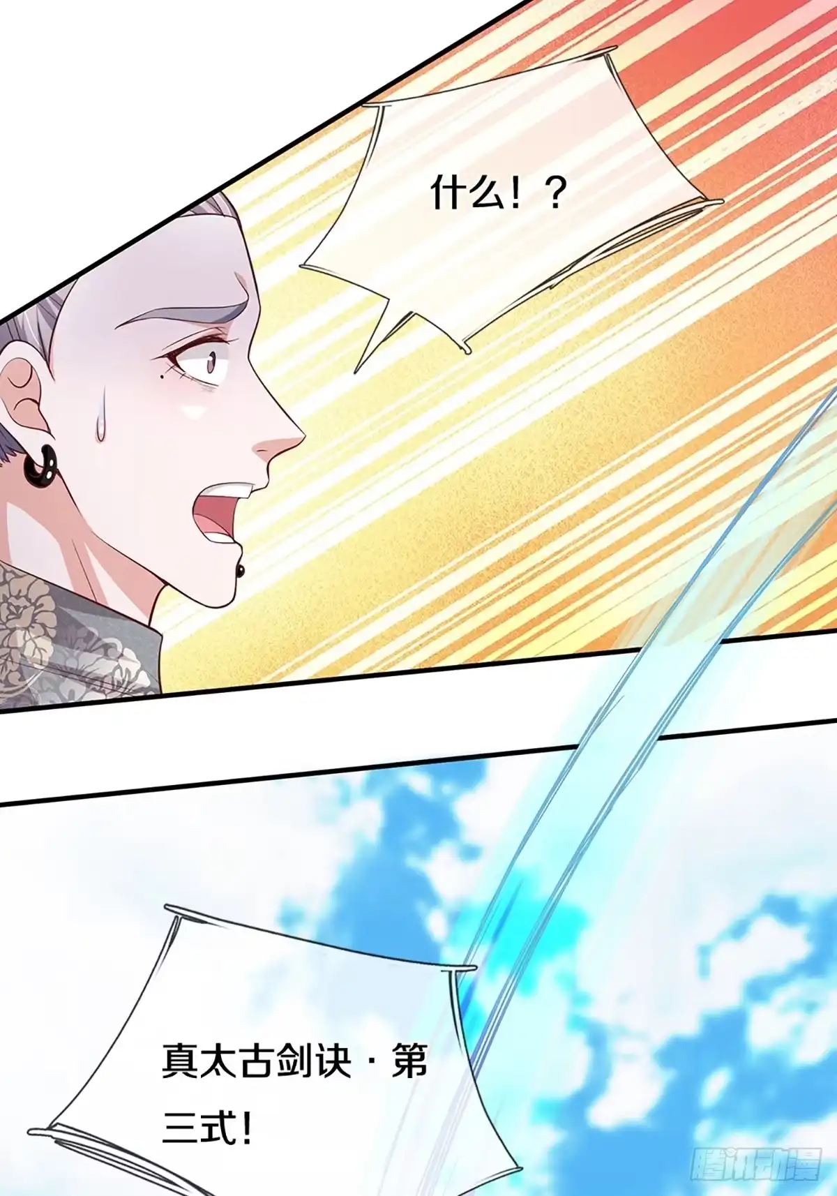《修罗剑尊》第202话 第13页