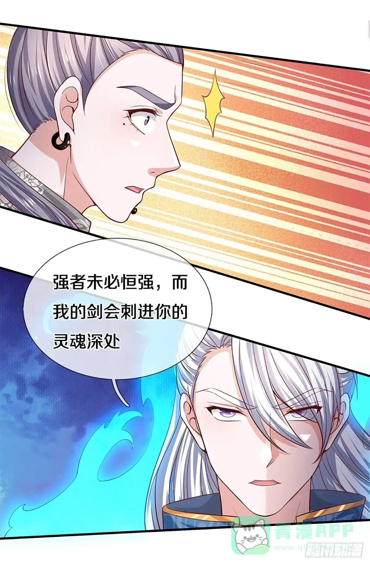 《修罗剑尊》第202话 第6页