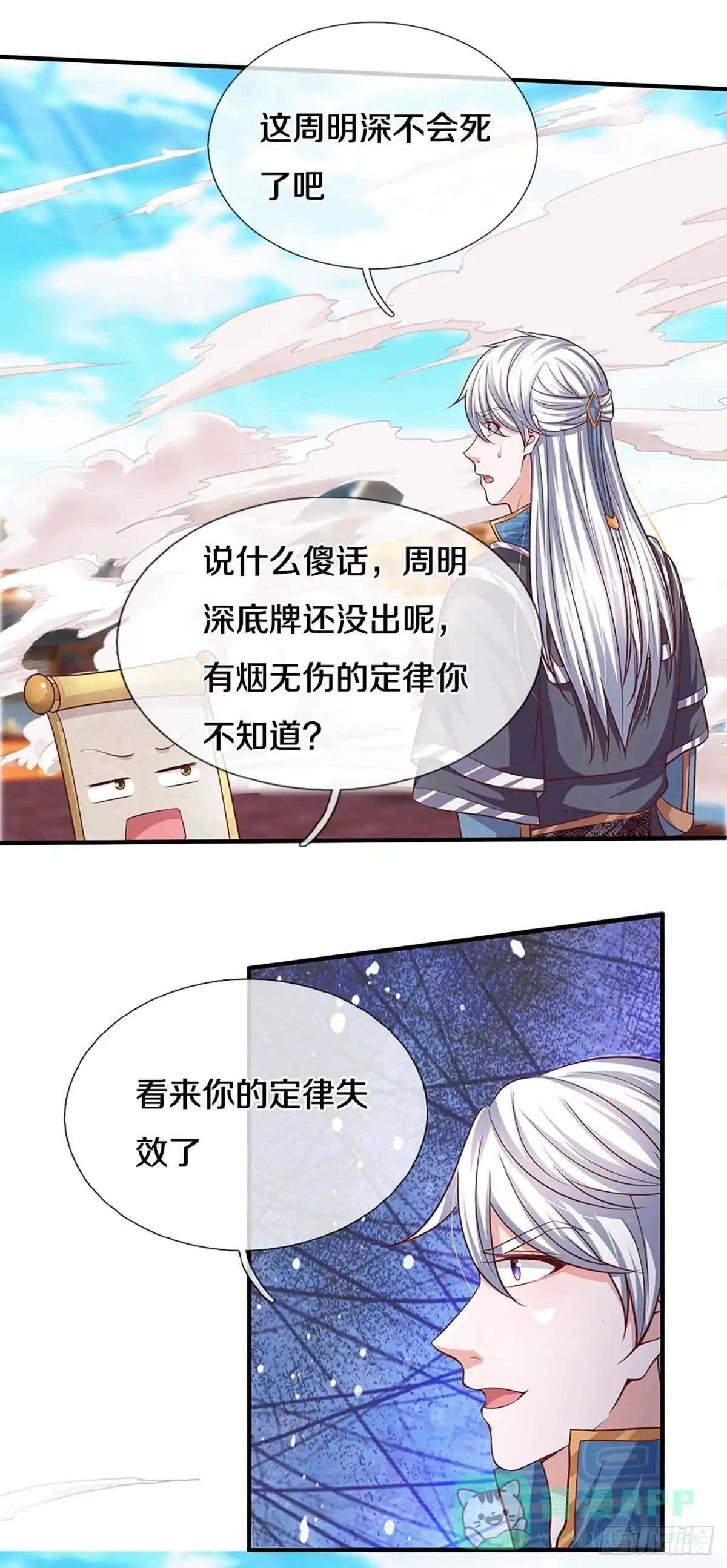 《修罗剑尊》第202话 第16页