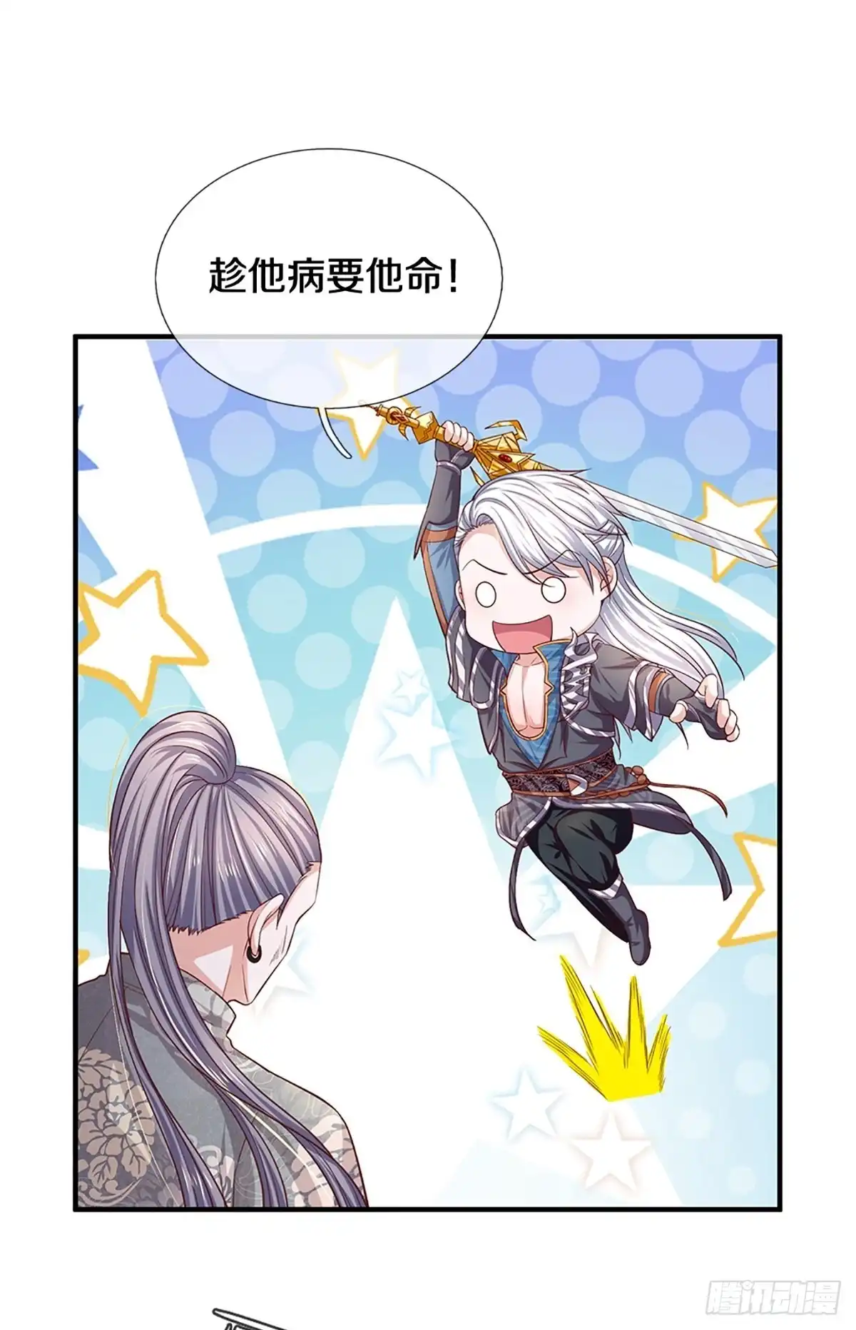 《修罗剑尊》第202话 第18页