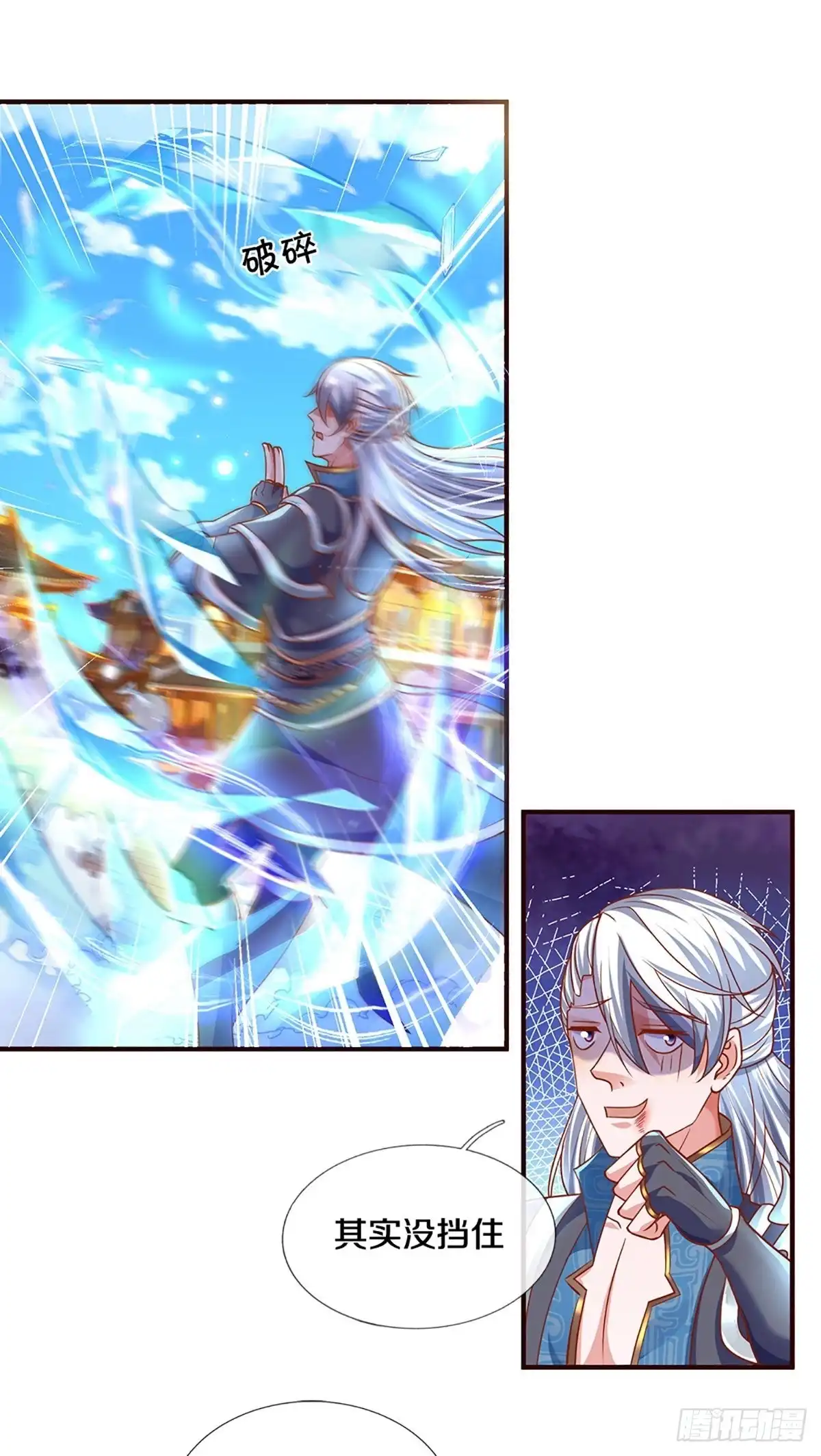 《修罗剑尊》第203话 第13页