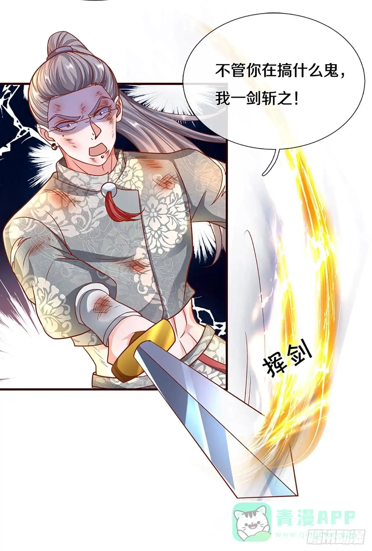 《修罗剑尊》第203话 第21页