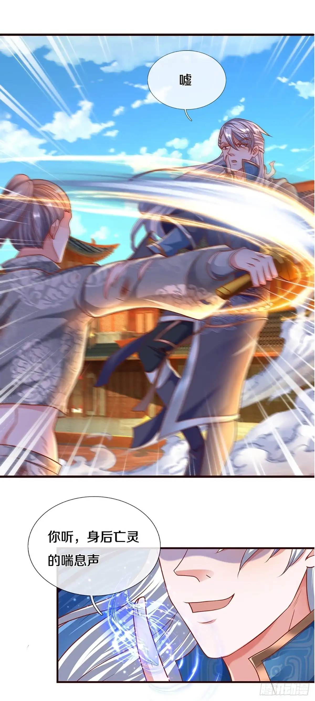 《修罗剑尊》第203话 第22页