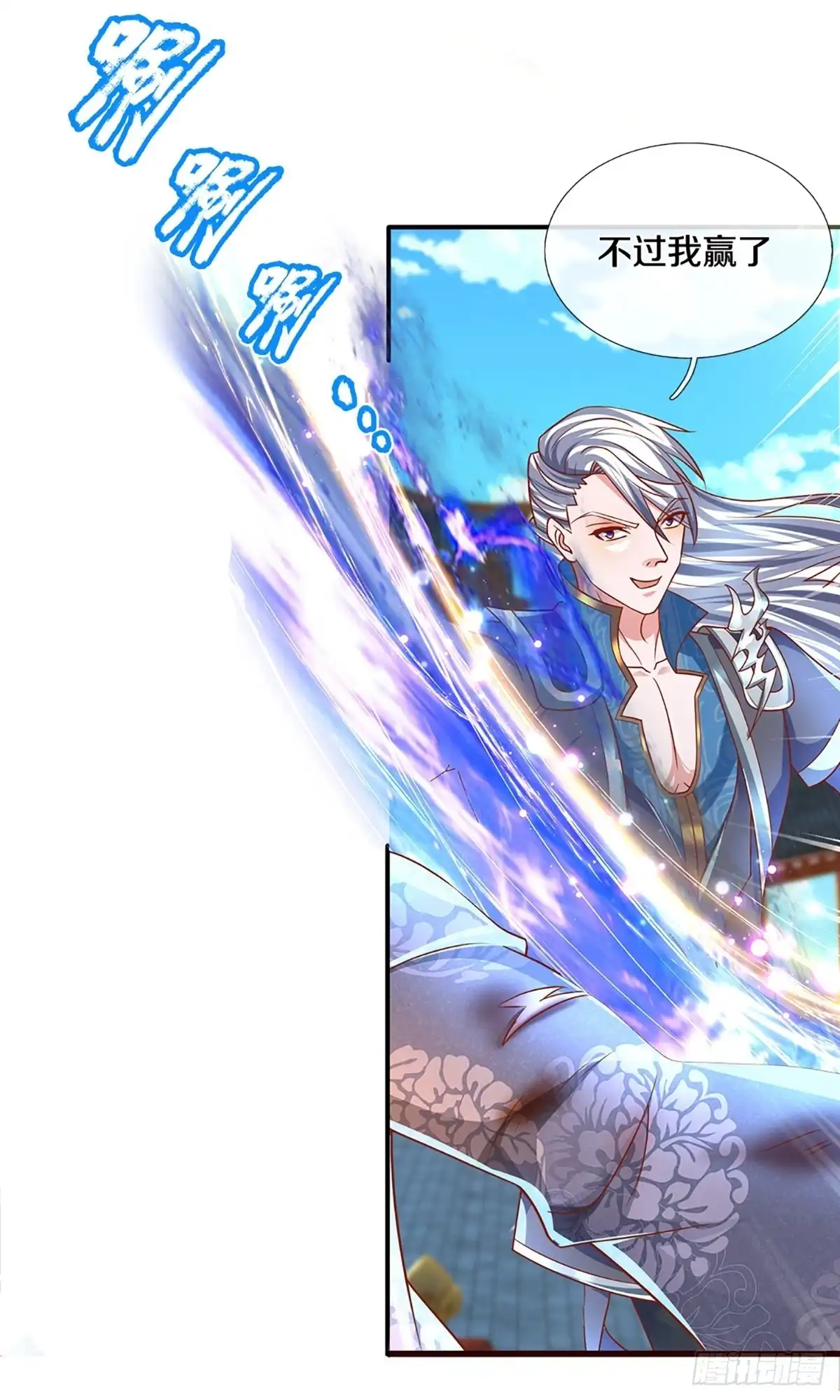 《修罗剑尊》第203话 第15页