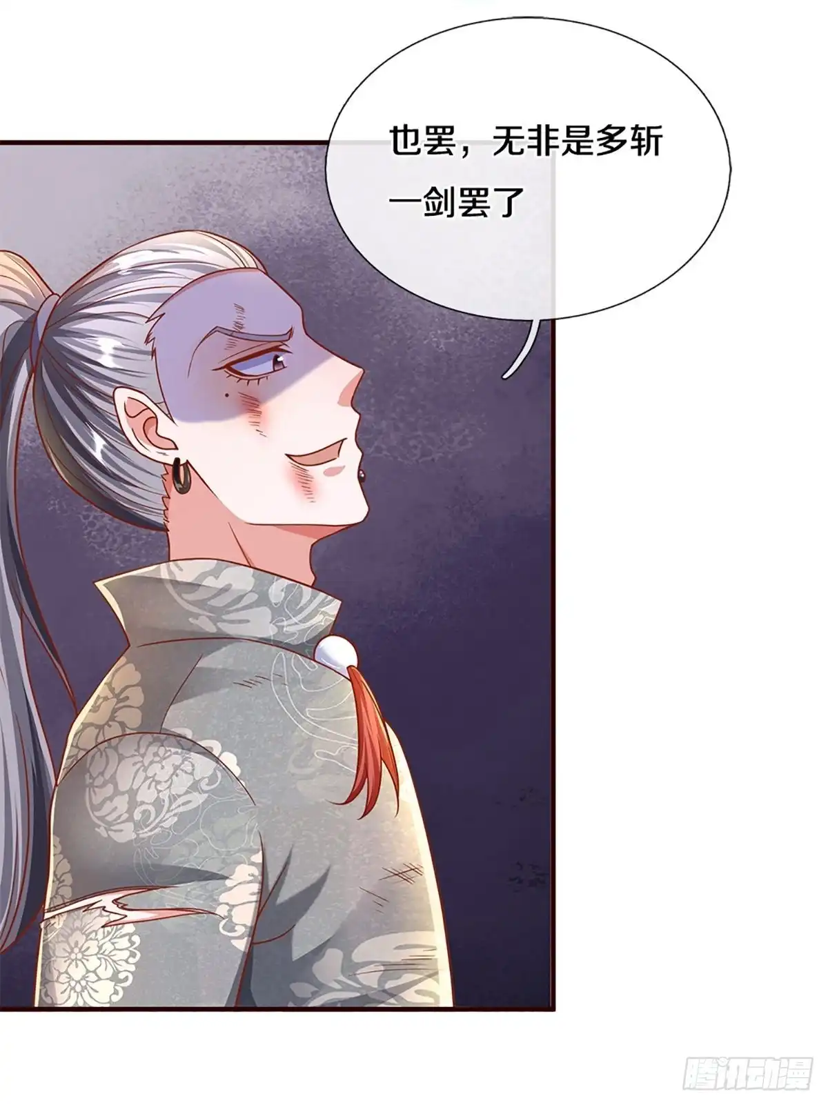 《修罗剑尊》第203话 第9页