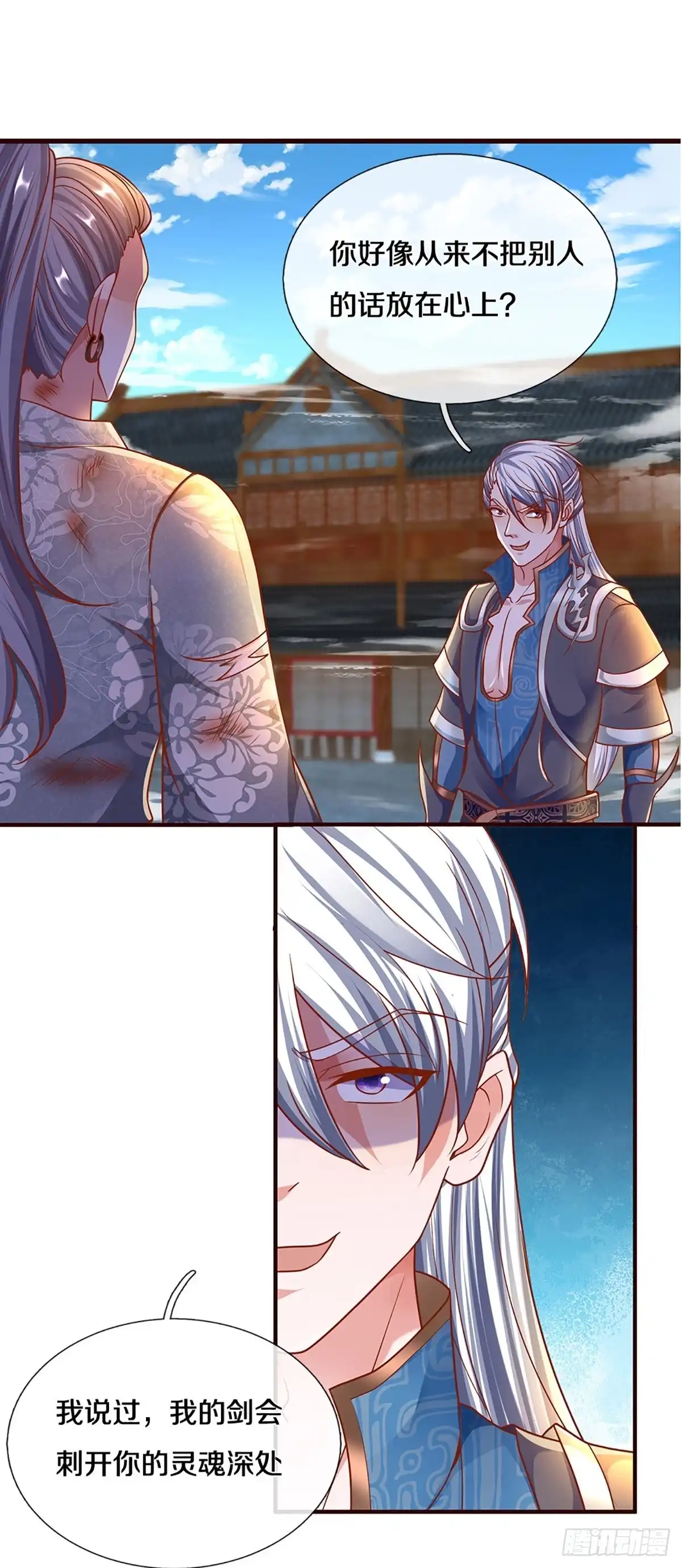 《修罗剑尊》第203话 第20页