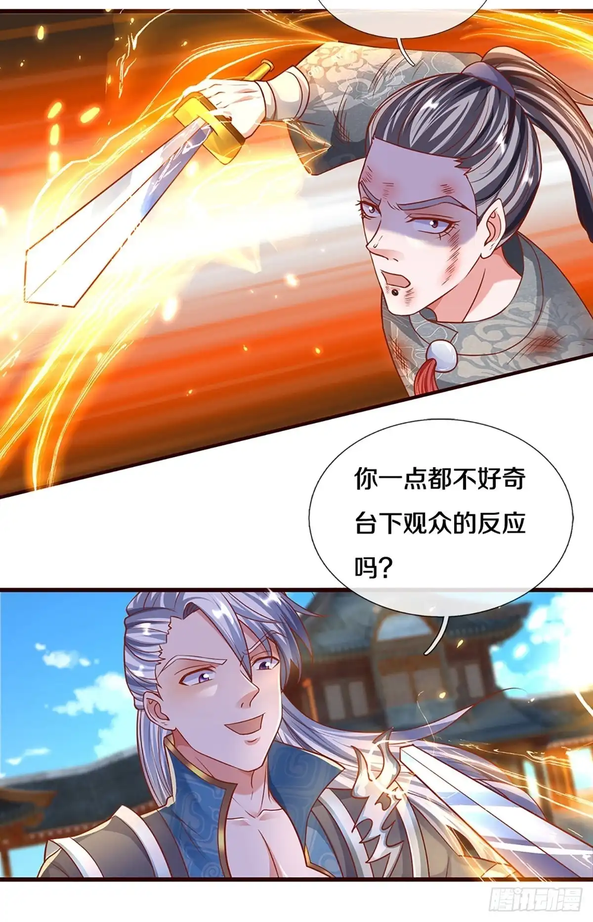 《修罗剑尊》第203话 第18页
