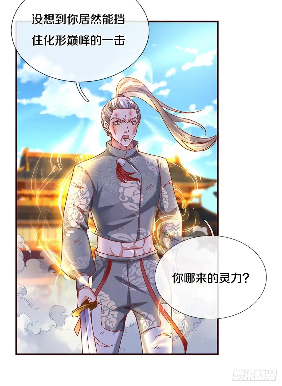 《修罗剑尊》第203话 第7页