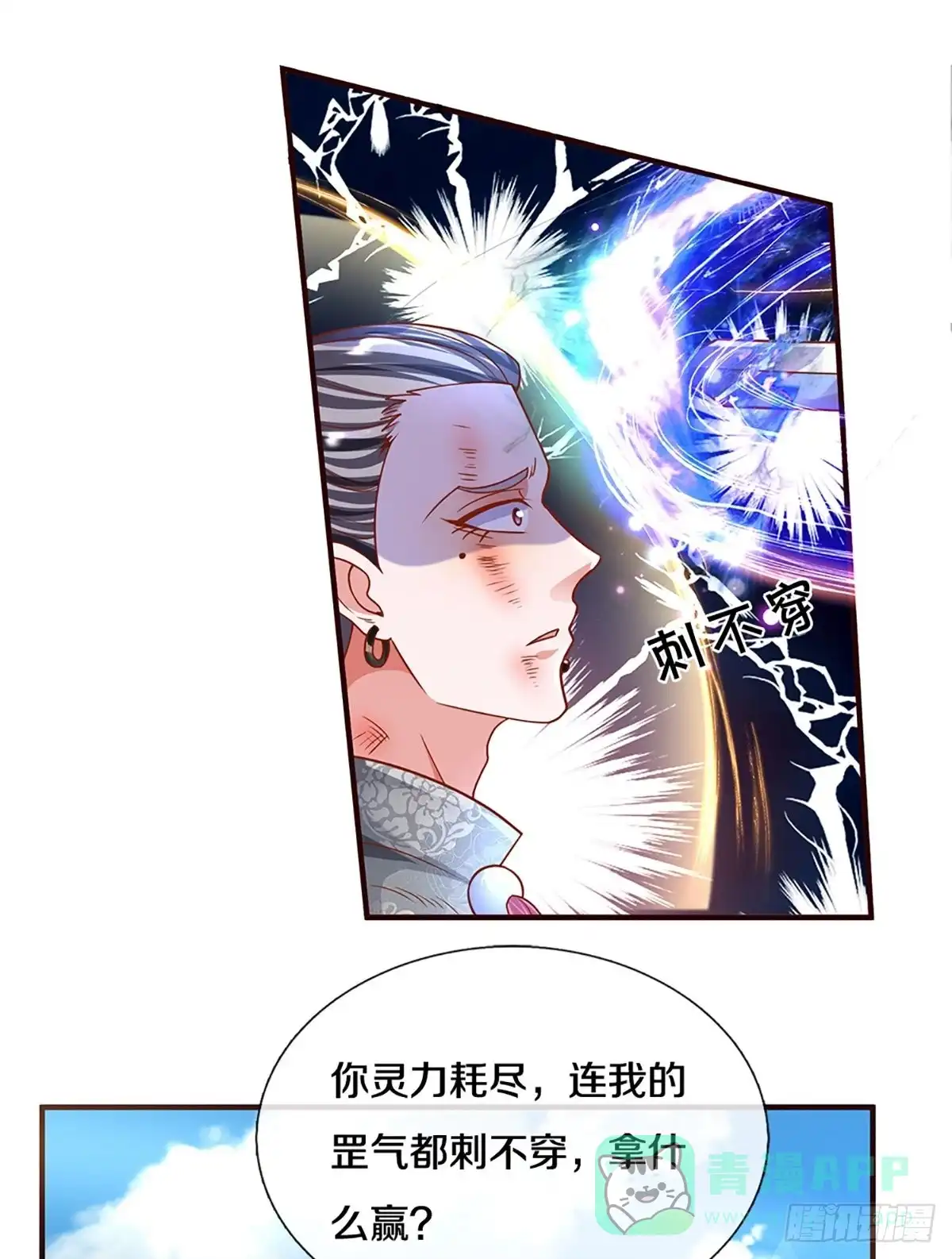 《修罗剑尊》第203话 第16页