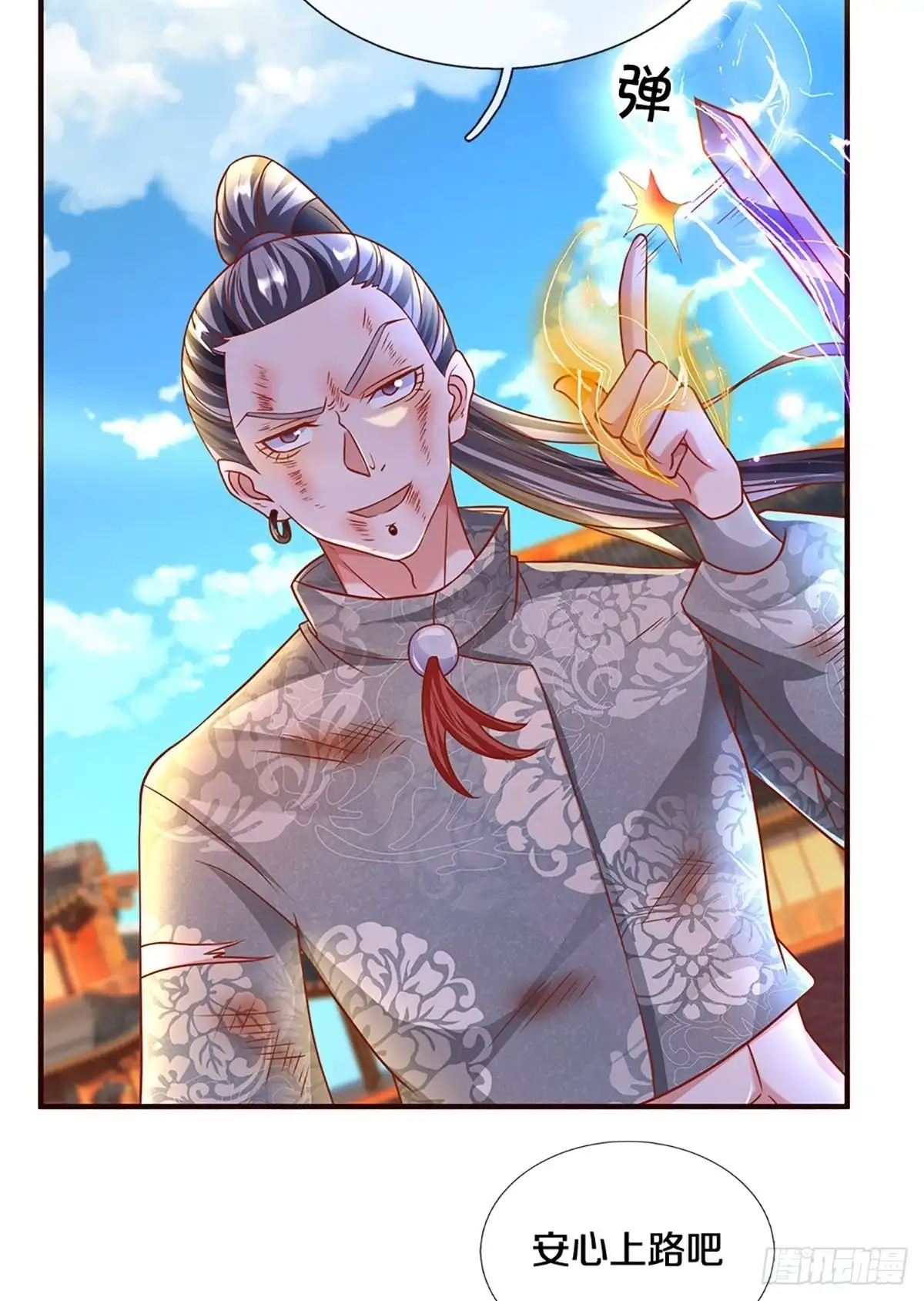 《修罗剑尊》第203话 第17页