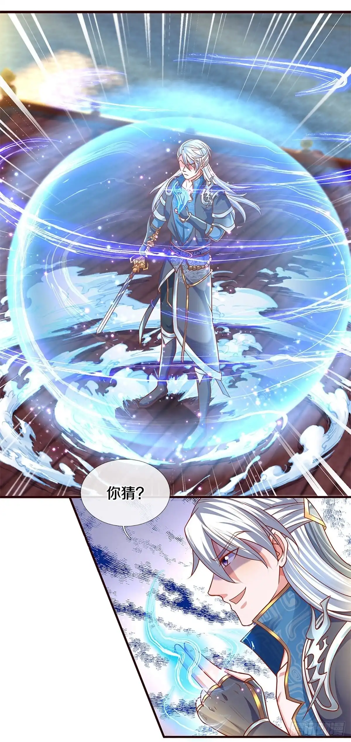 《修罗剑尊》第203话 第8页