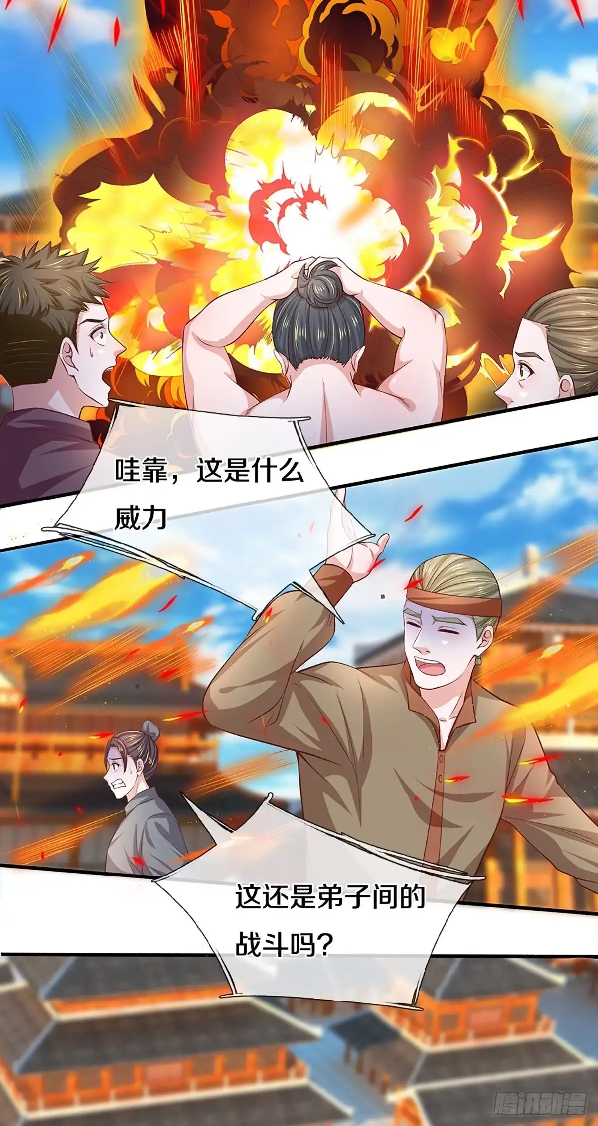 《修罗剑尊》第203话 第4页