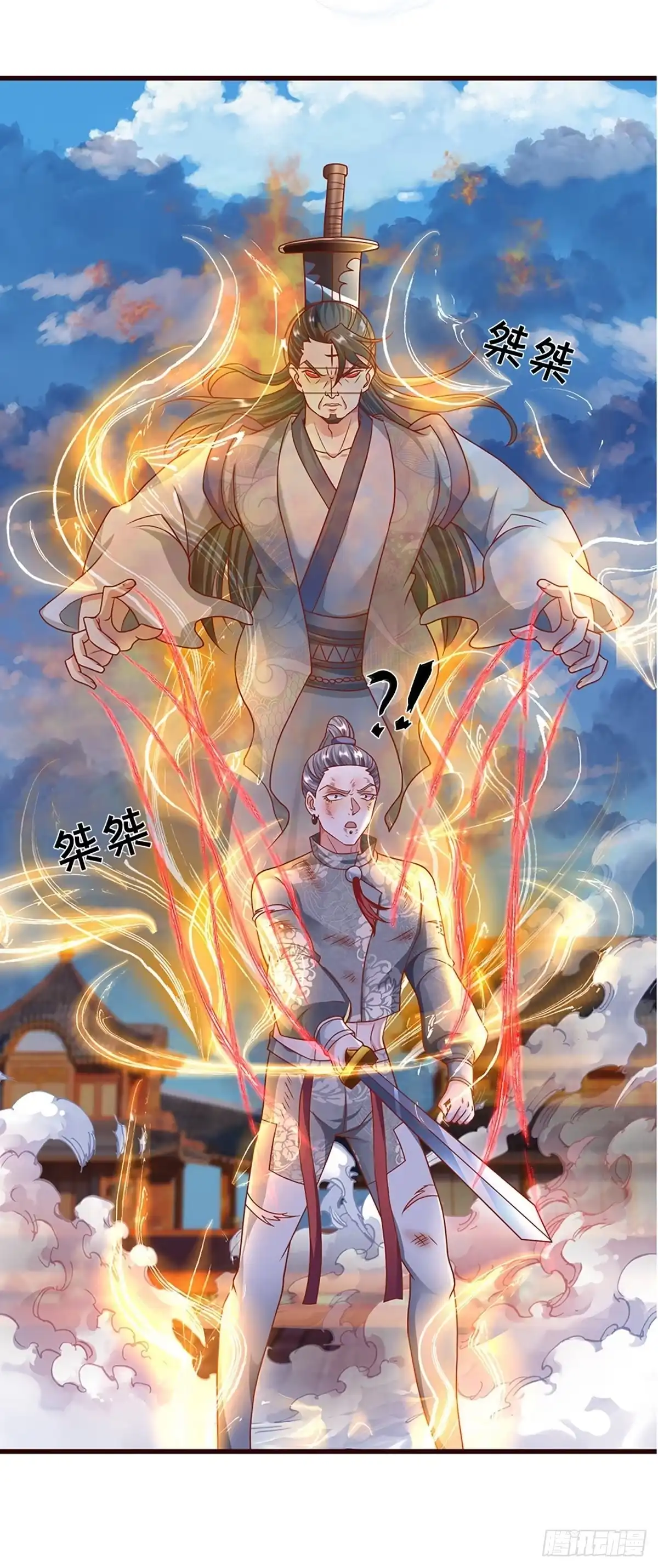 《修罗剑尊》第203话 第23页