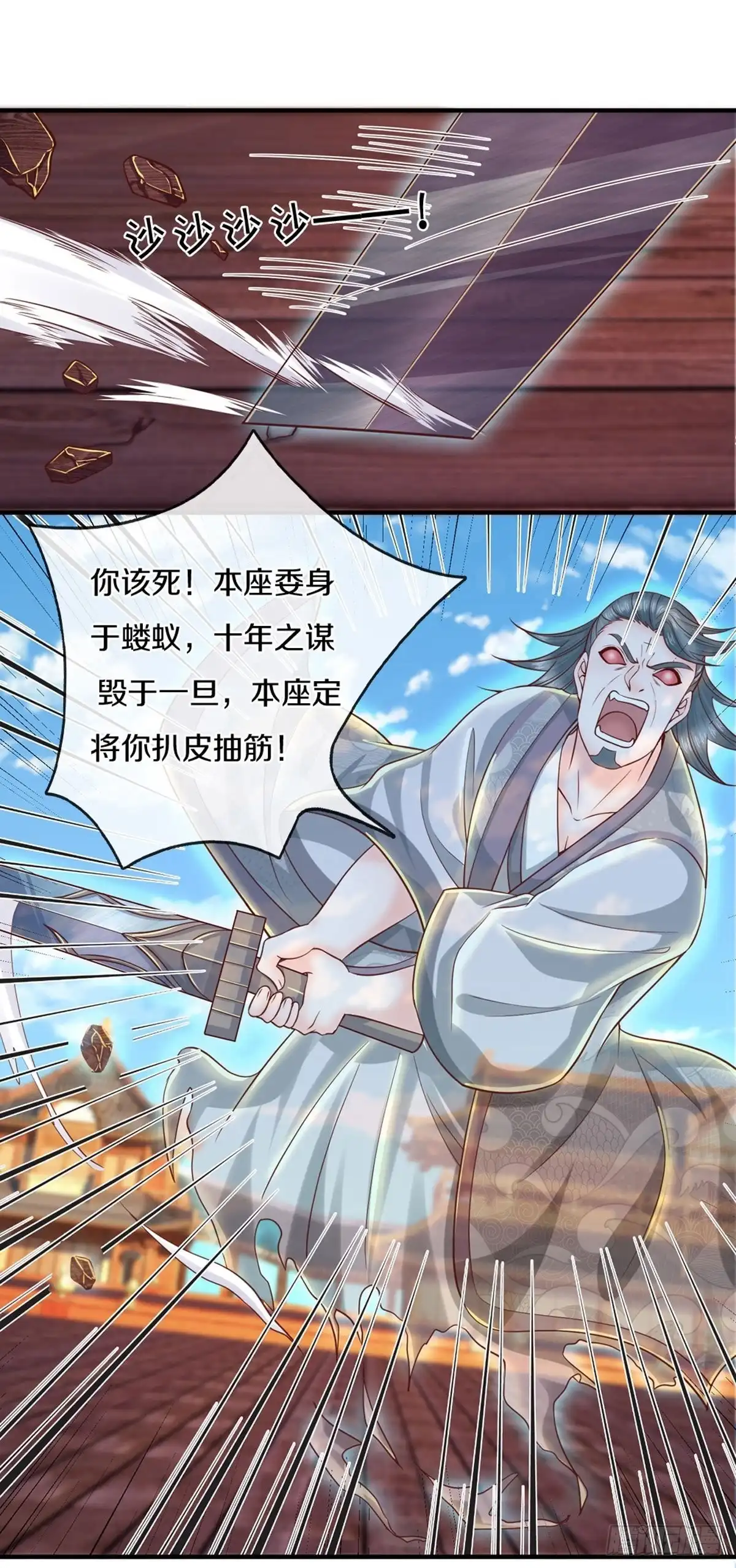《修罗剑尊》第204话 第20页