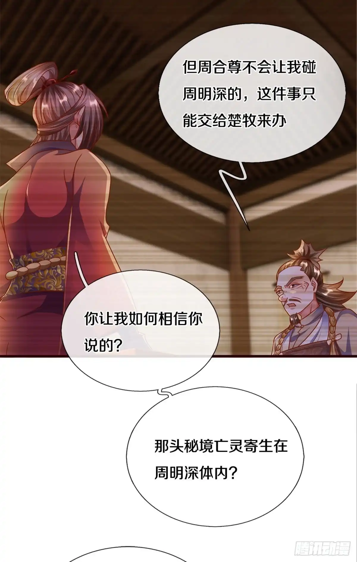 《修罗剑尊》第204话 第9页