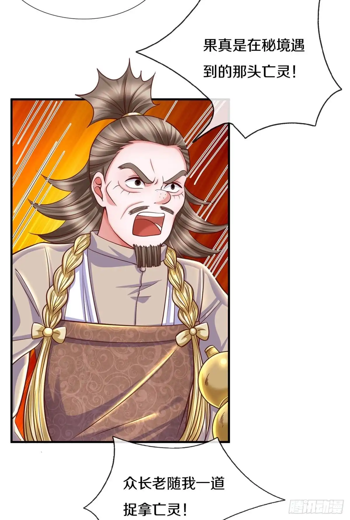 《修罗剑尊》第204话 第22页