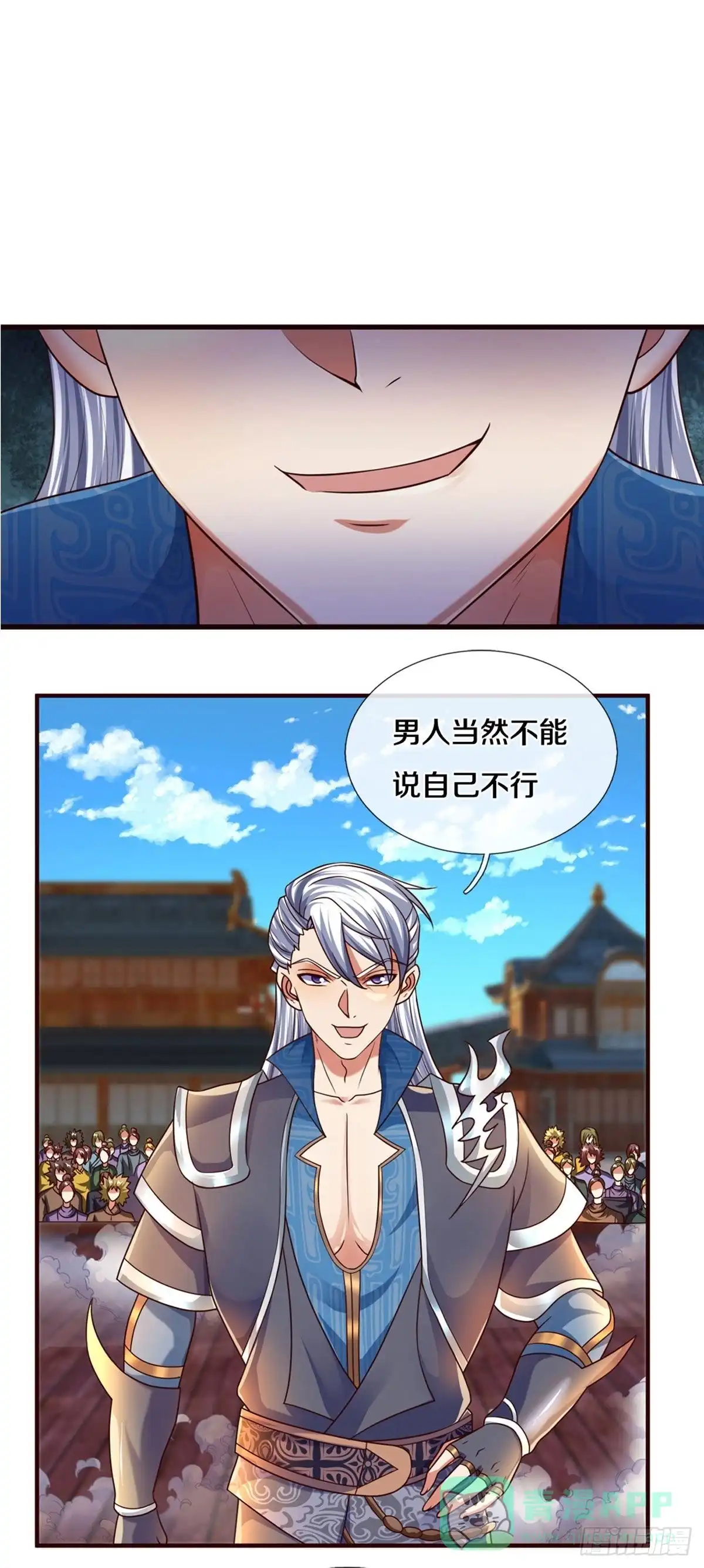 《修罗剑尊》第204话 第16页