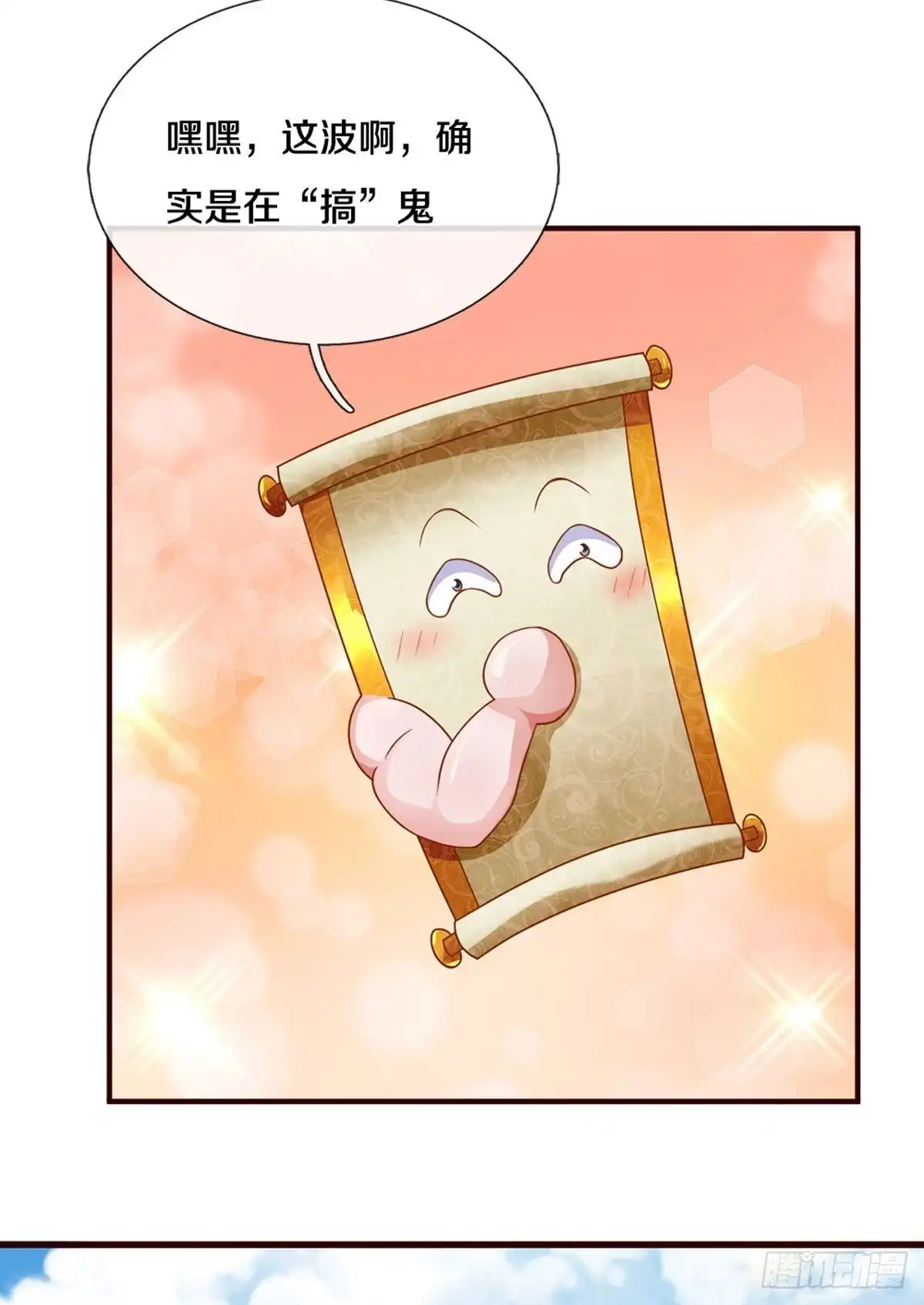 《修罗剑尊》第204话 第3页