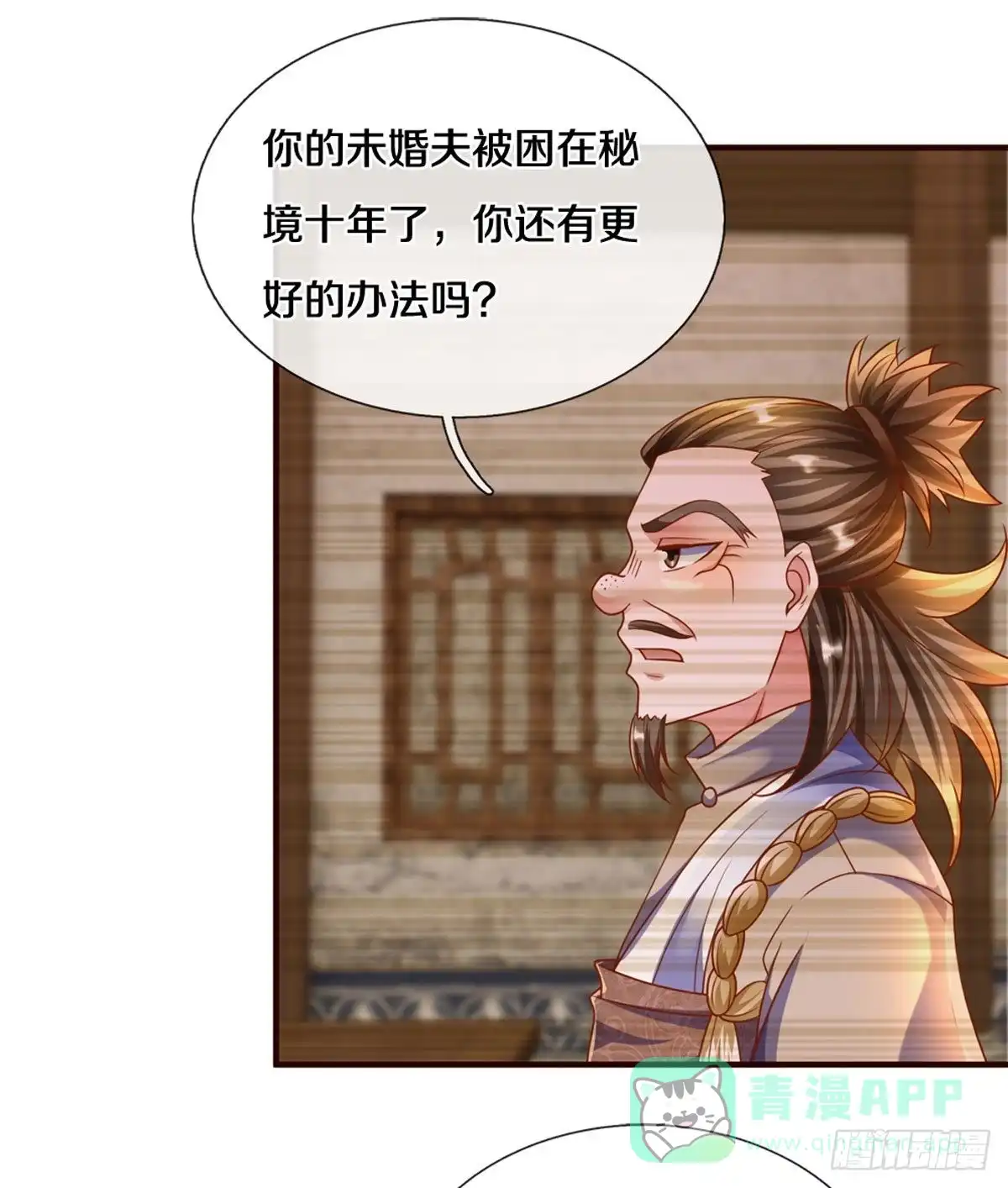 《修罗剑尊》第204话 第6页