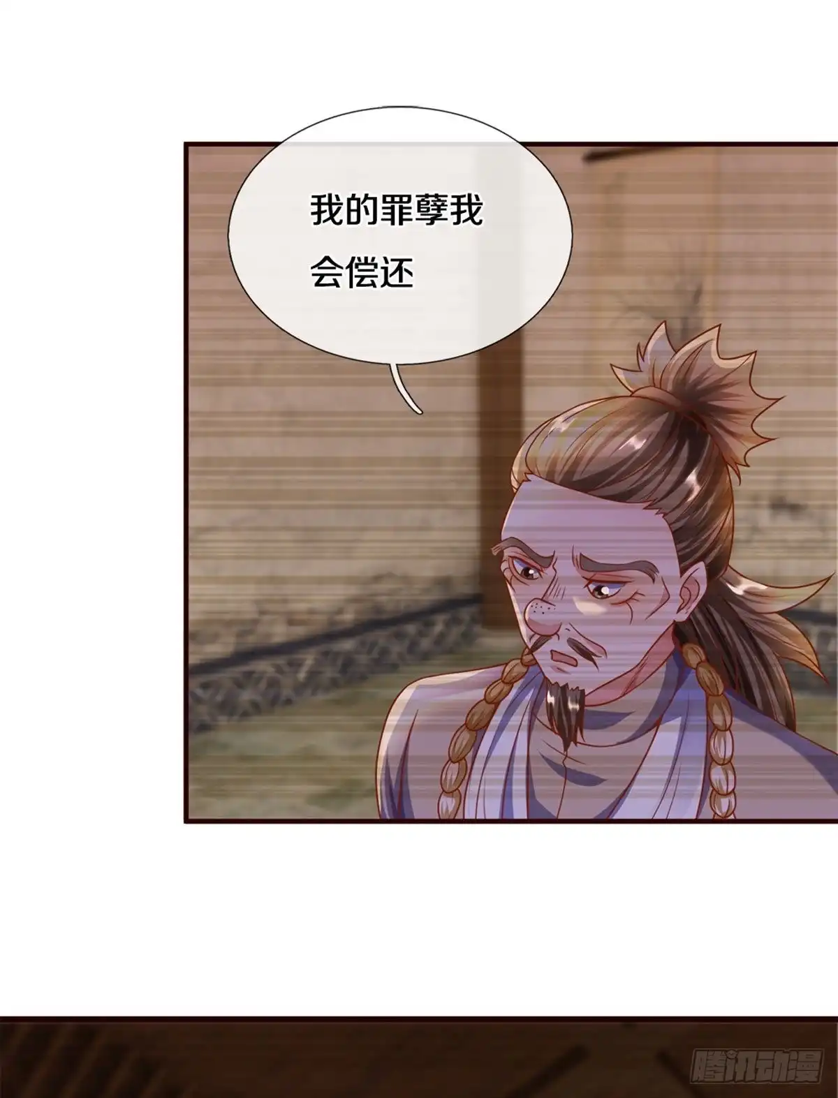 《修罗剑尊》第204话 第8页