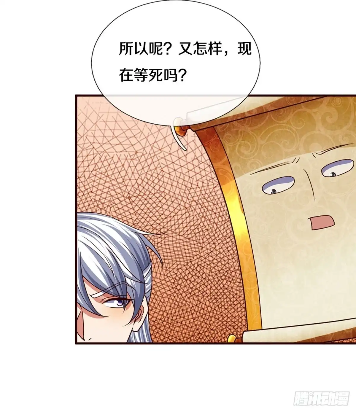 《修罗剑尊》第204话 第17页