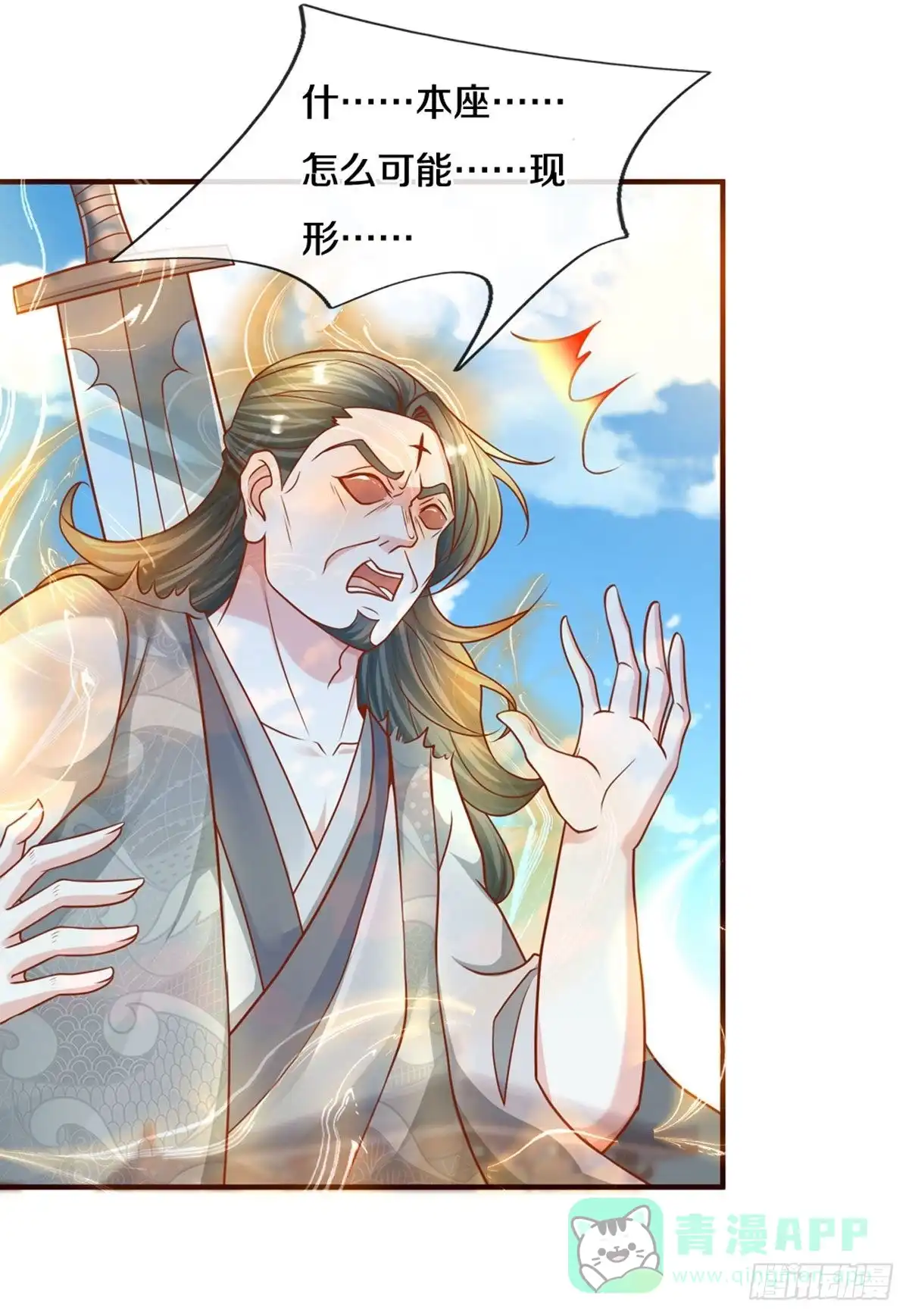 《修罗剑尊》第204话 第1页