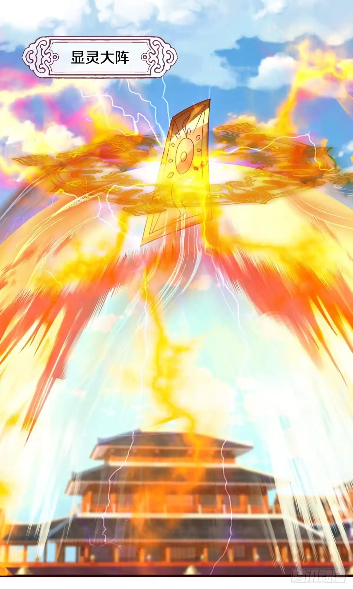 《修罗剑尊》第204话 第4页