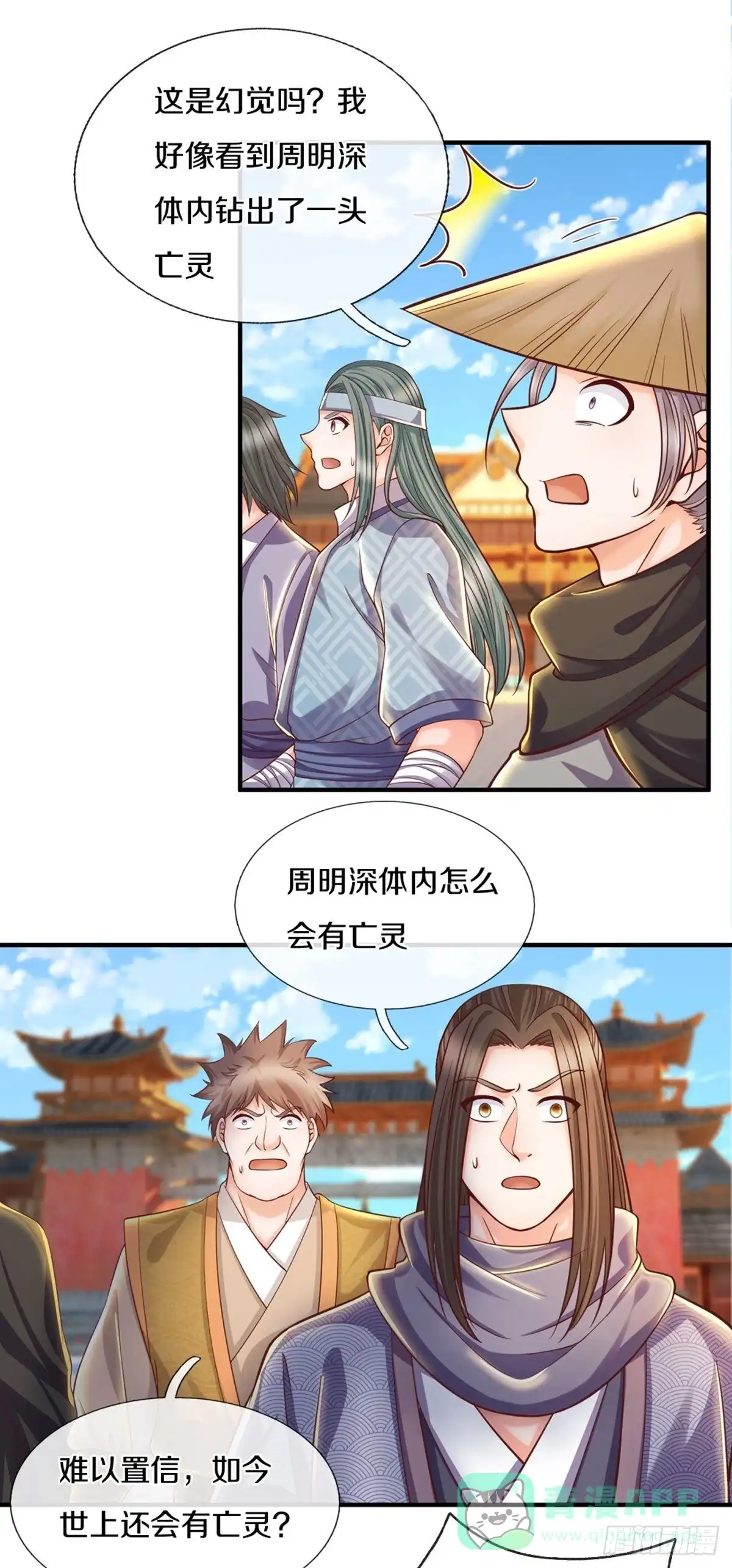 《修罗剑尊》第204话 第21页