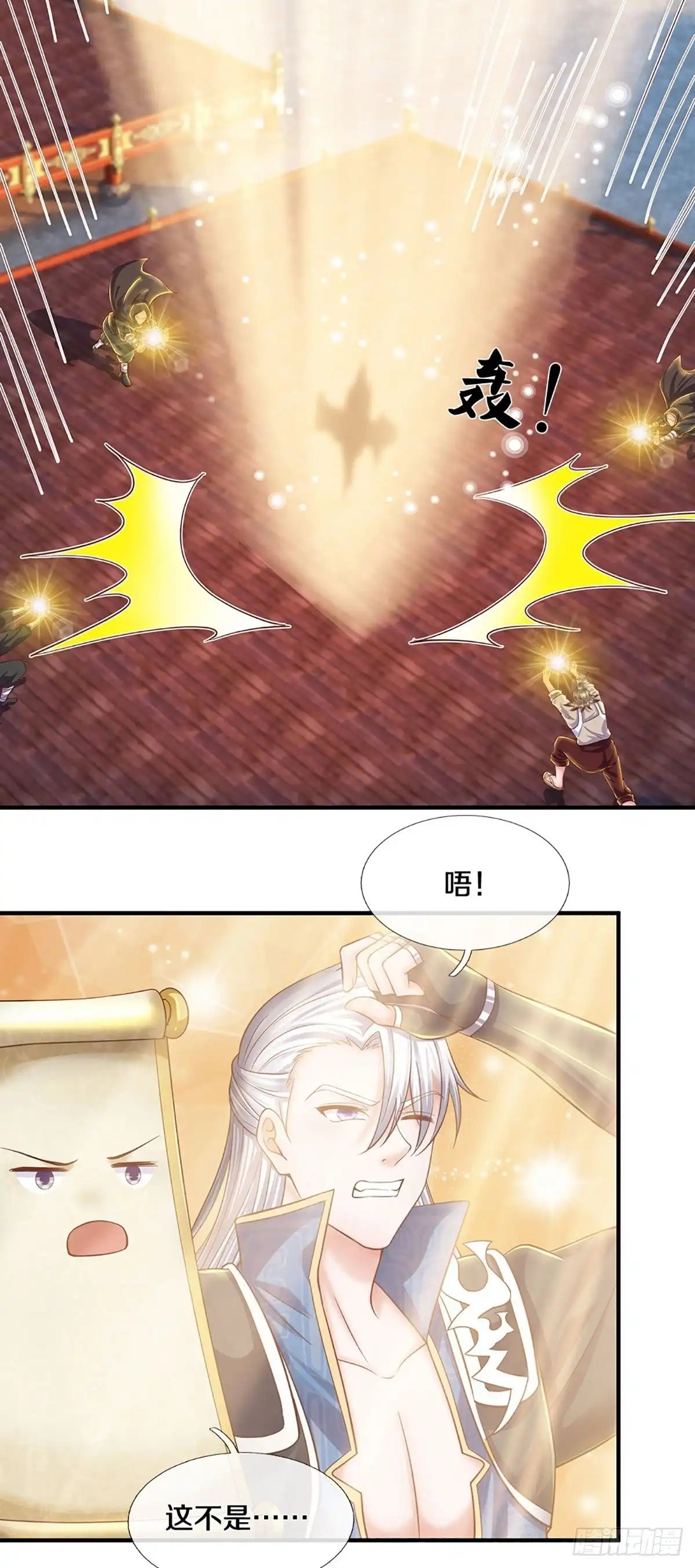 《修罗剑尊》第205话 第10页