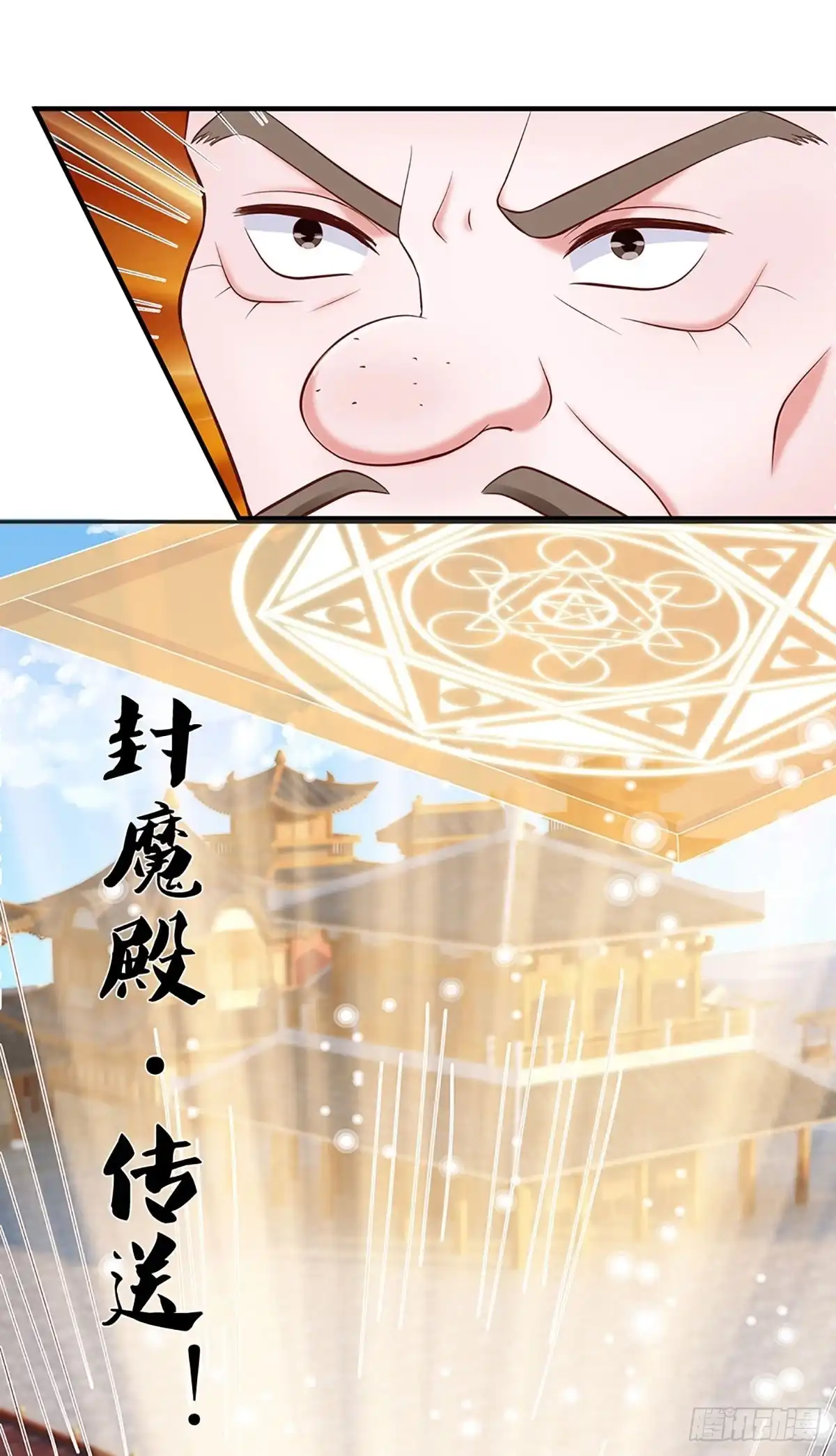 《修罗剑尊》第205话 第9页
