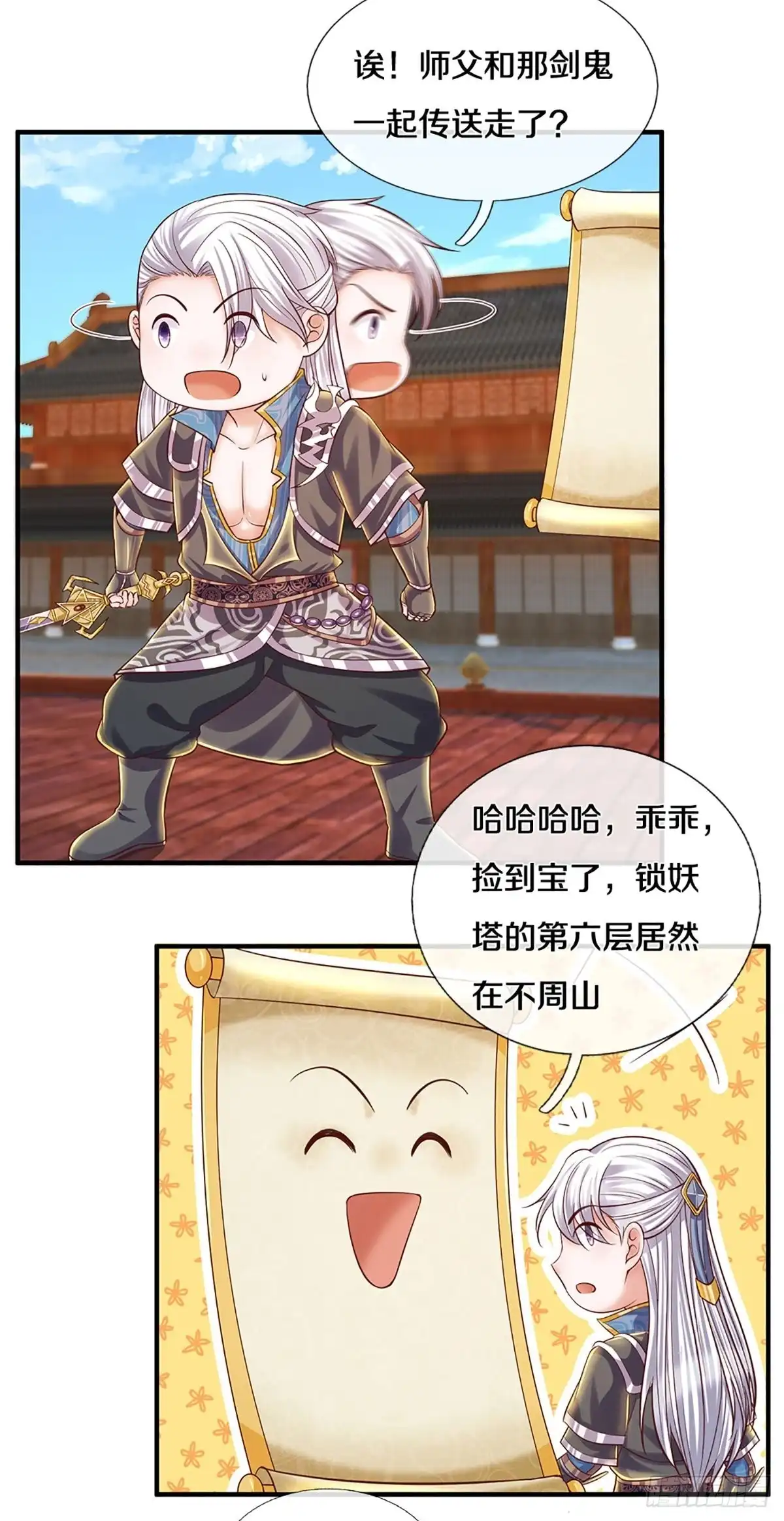 《修罗剑尊》第205话 第13页
