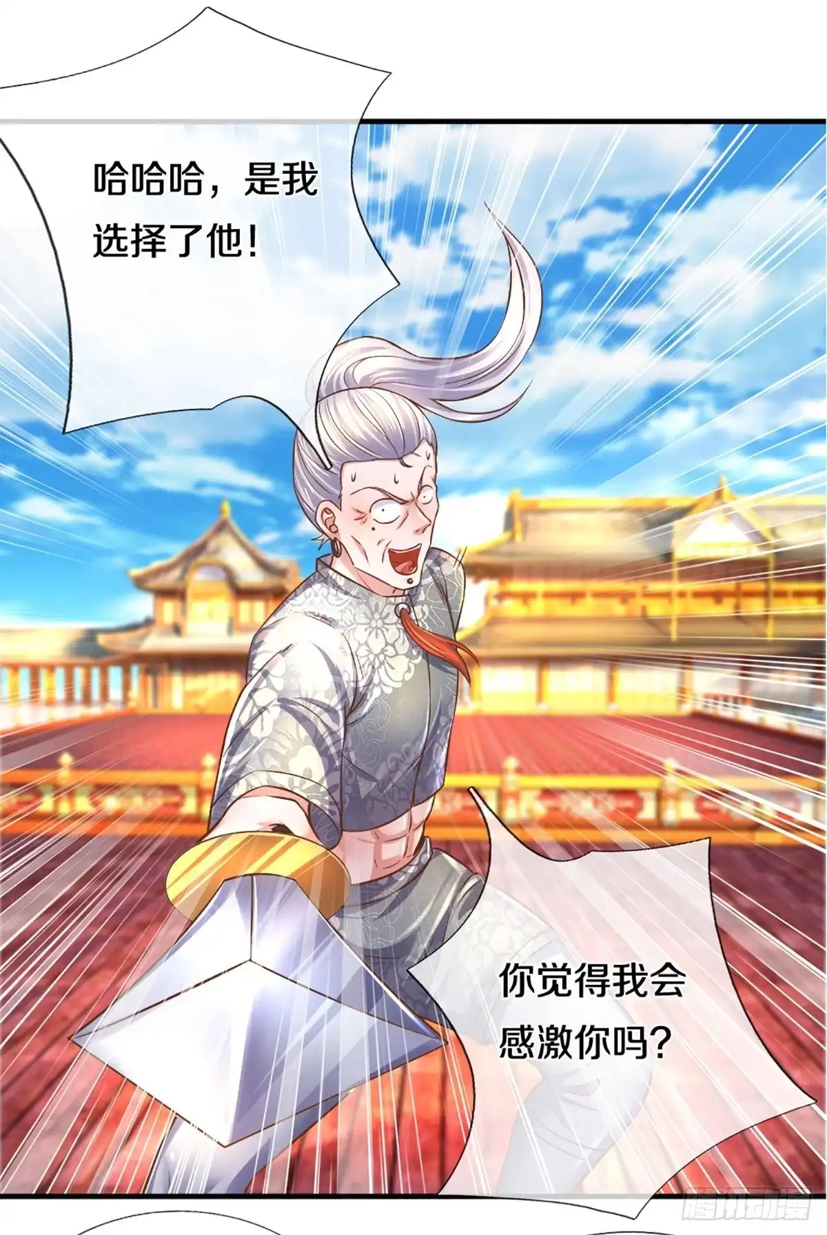 《修罗剑尊》第205话 第20页