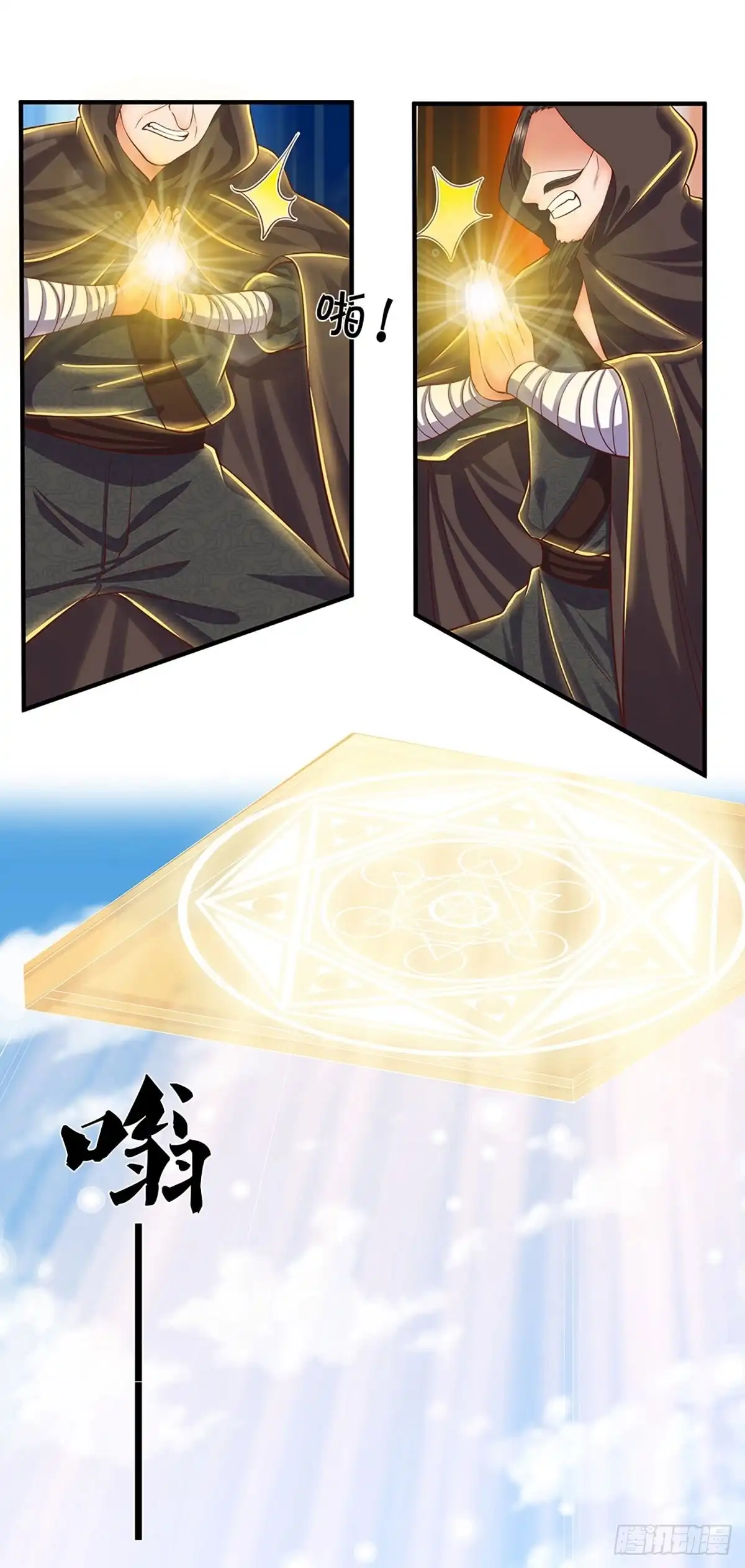 《修罗剑尊》第205话 第5页