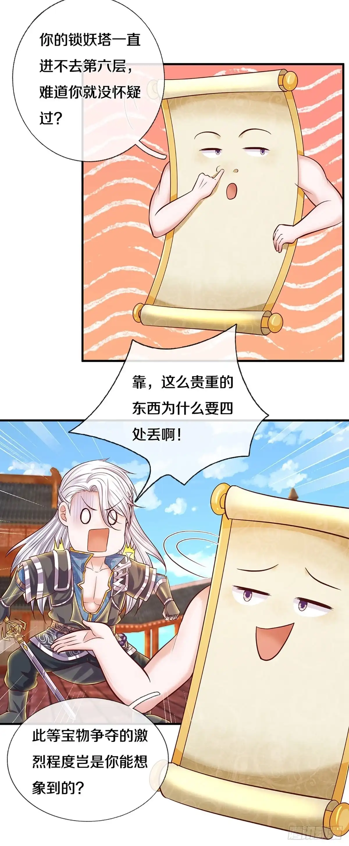 《修罗剑尊》第205话 第15页