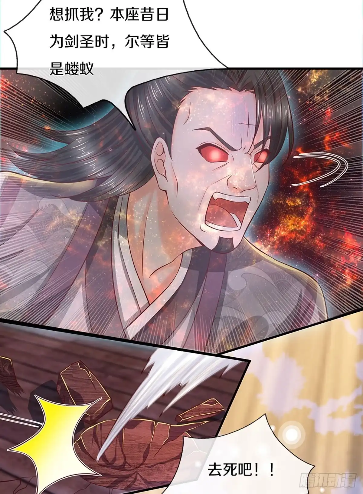 《修罗剑尊》第205话 第7页