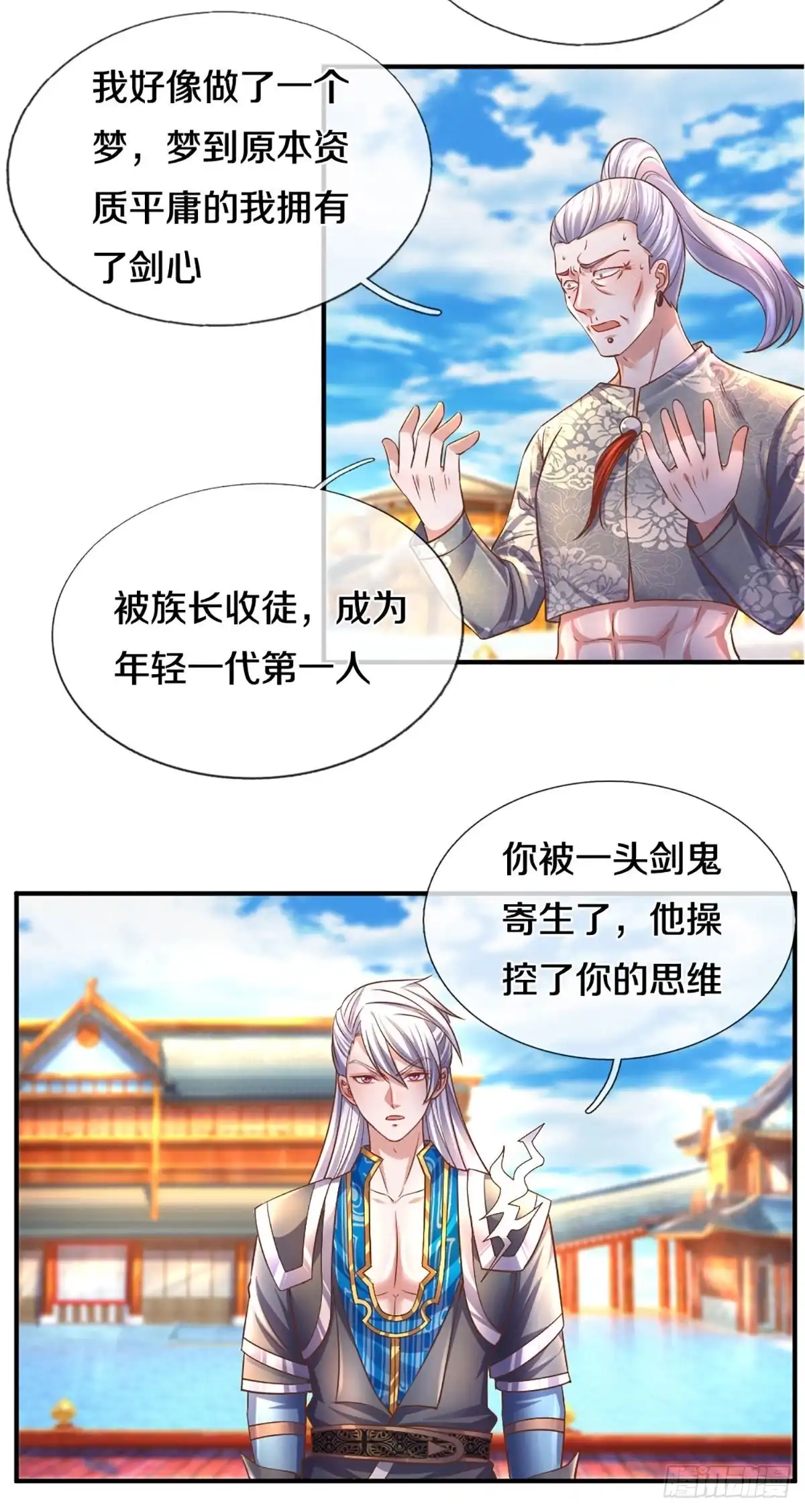 《修罗剑尊》第205话 第18页
