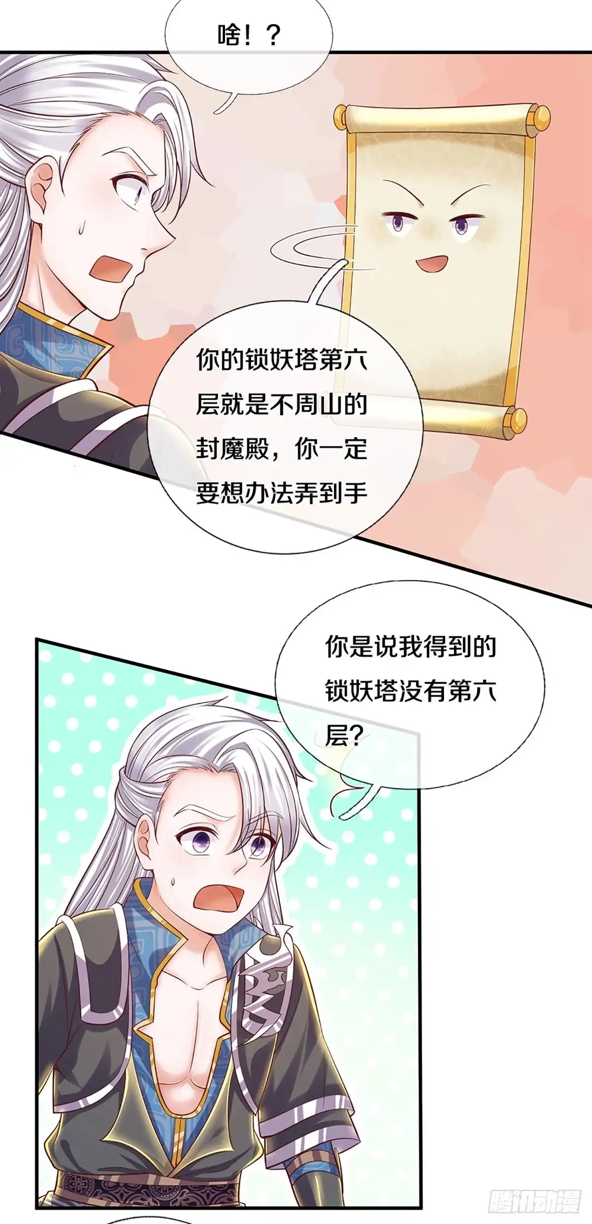 《修罗剑尊》第205话 第14页