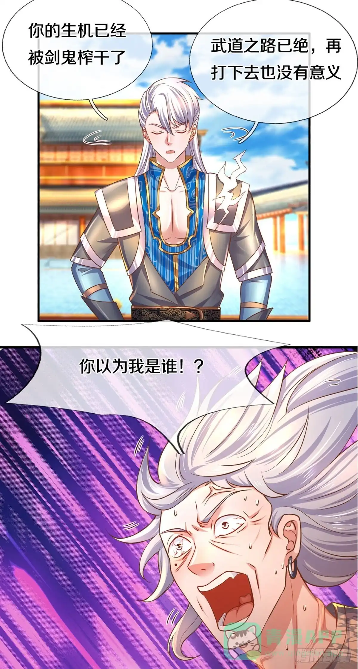 《修罗剑尊》第205话 第21页