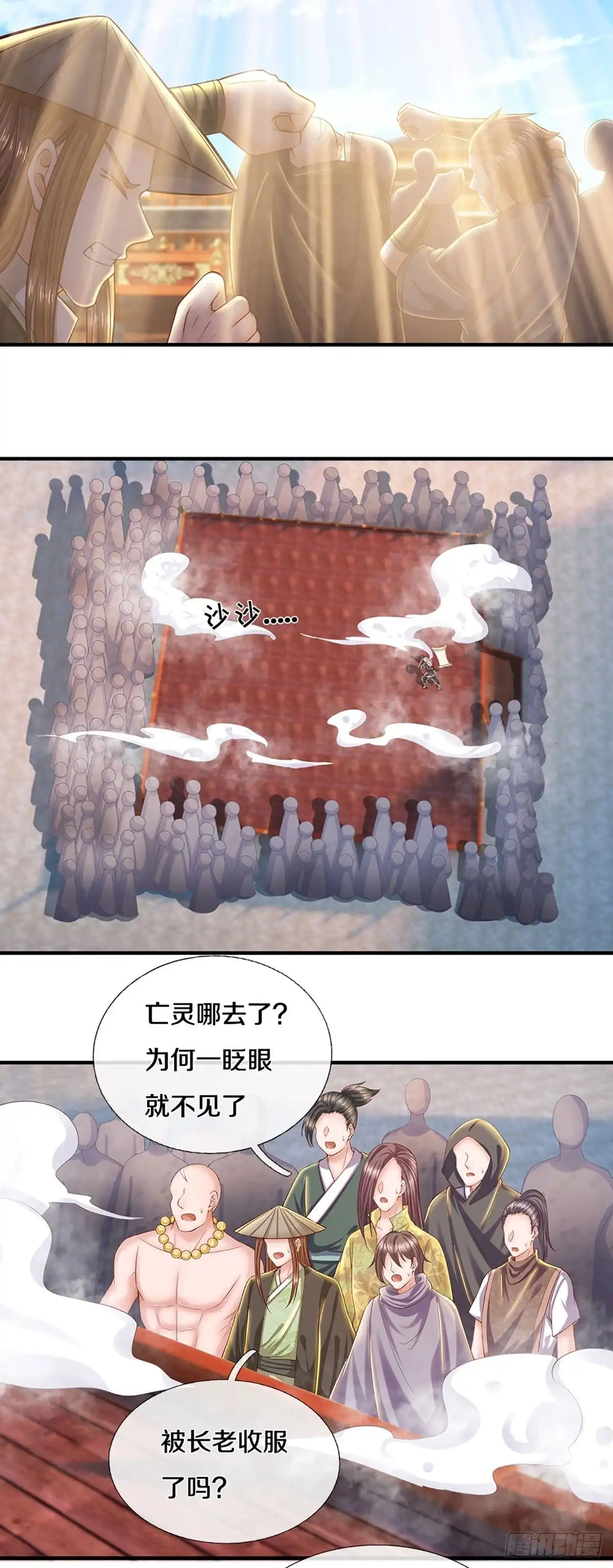 《修罗剑尊》第205话 第12页