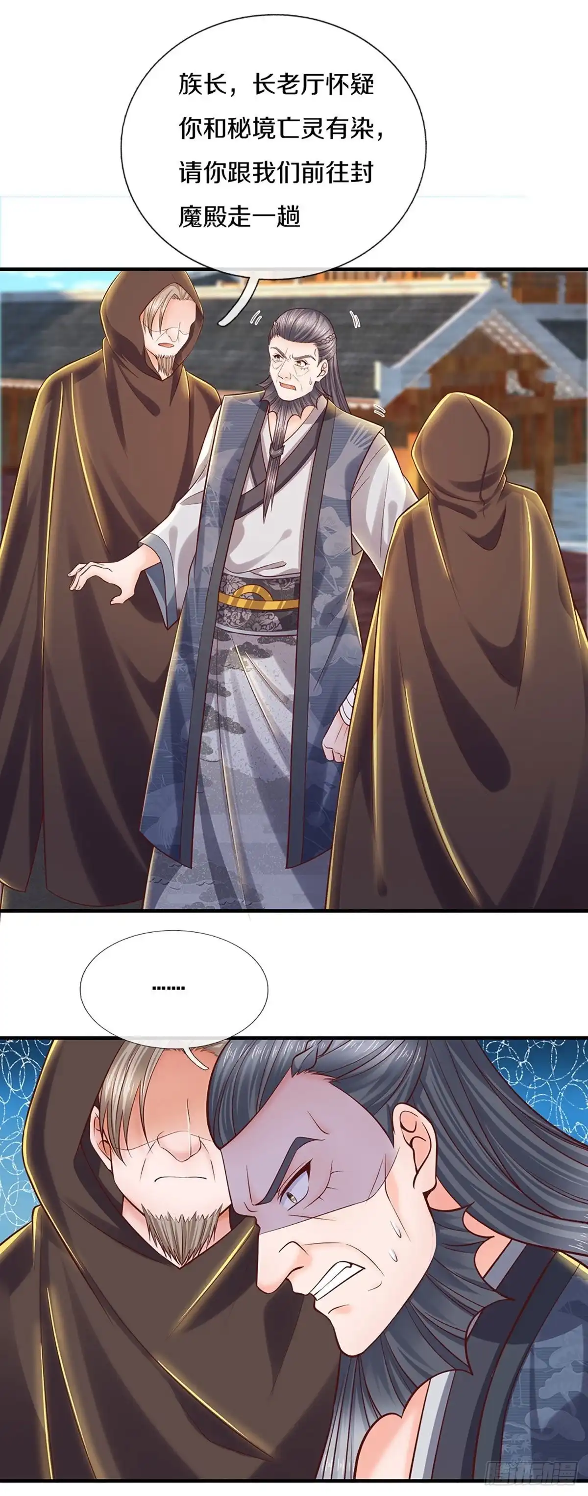 《修罗剑尊》第205话 第4页
