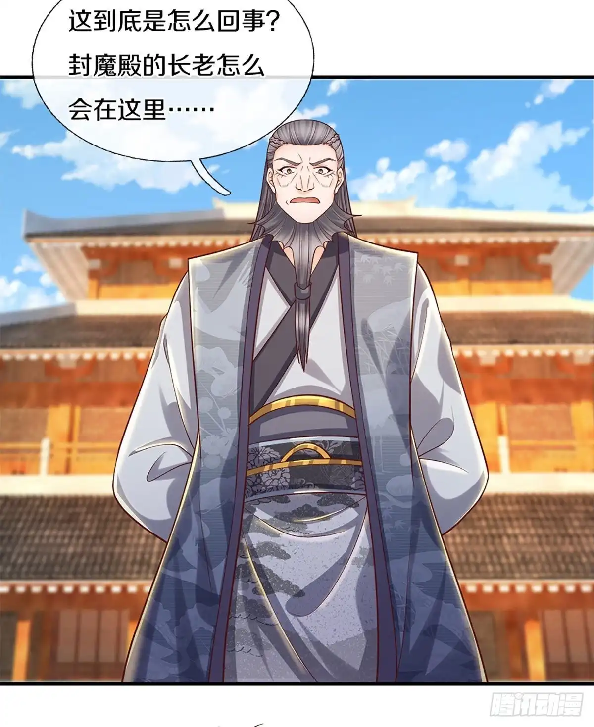 《修罗剑尊》第205话 第2页