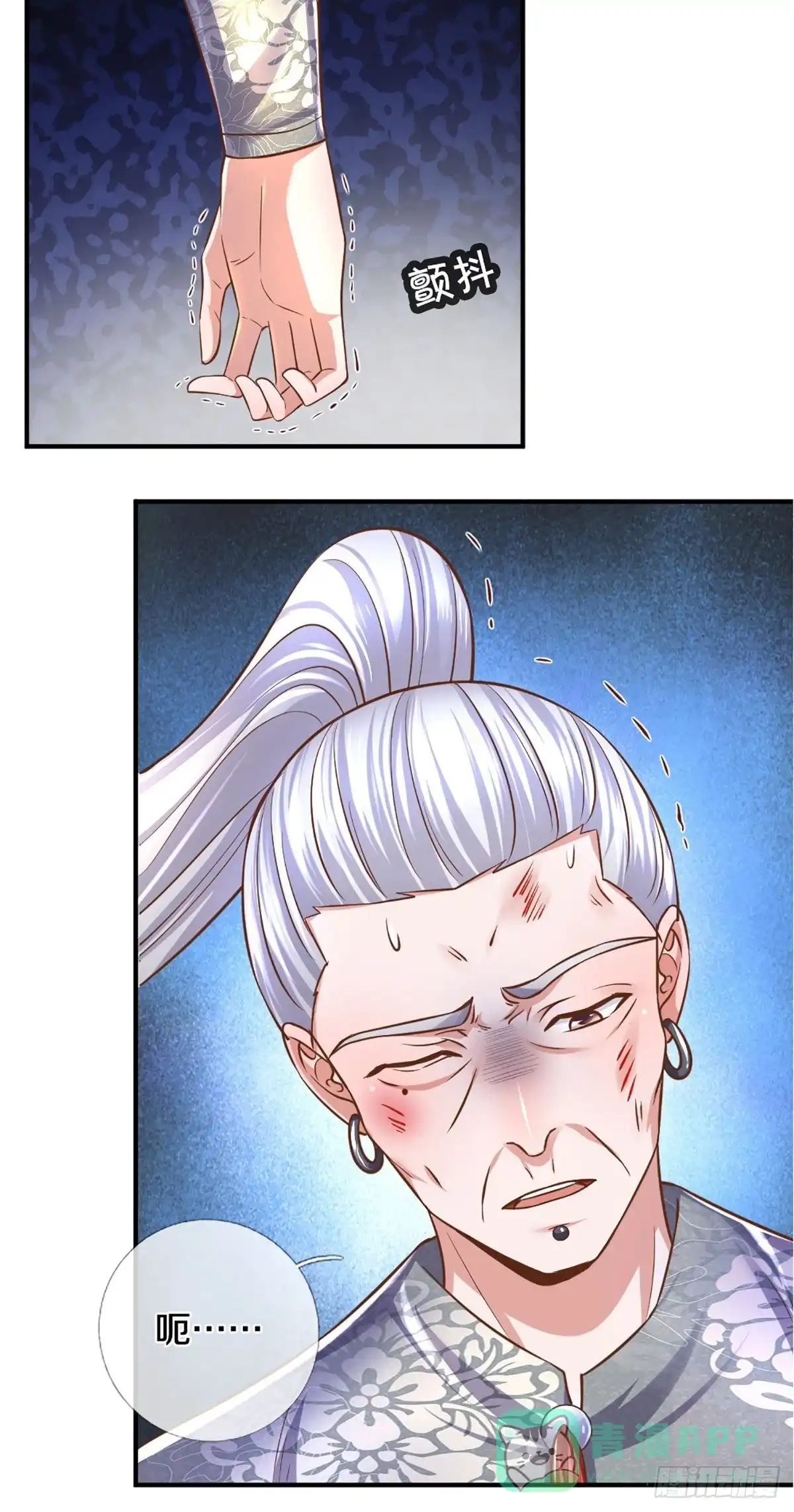 《修罗剑尊》第205话 第16页