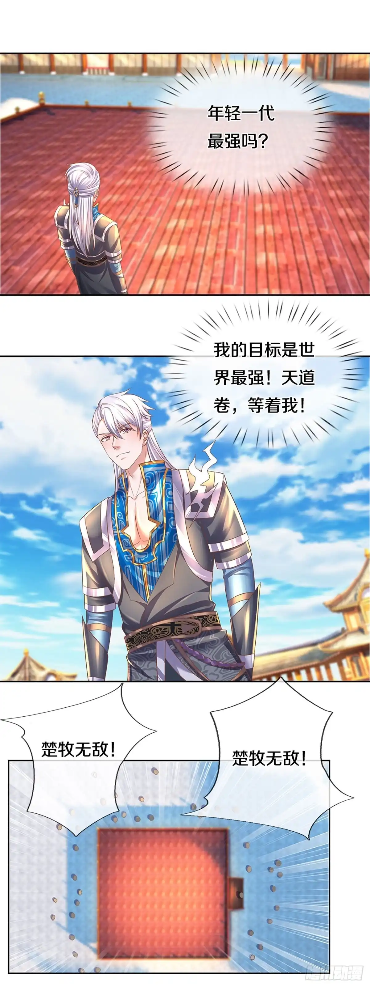 《修罗剑尊》第206话 第19页