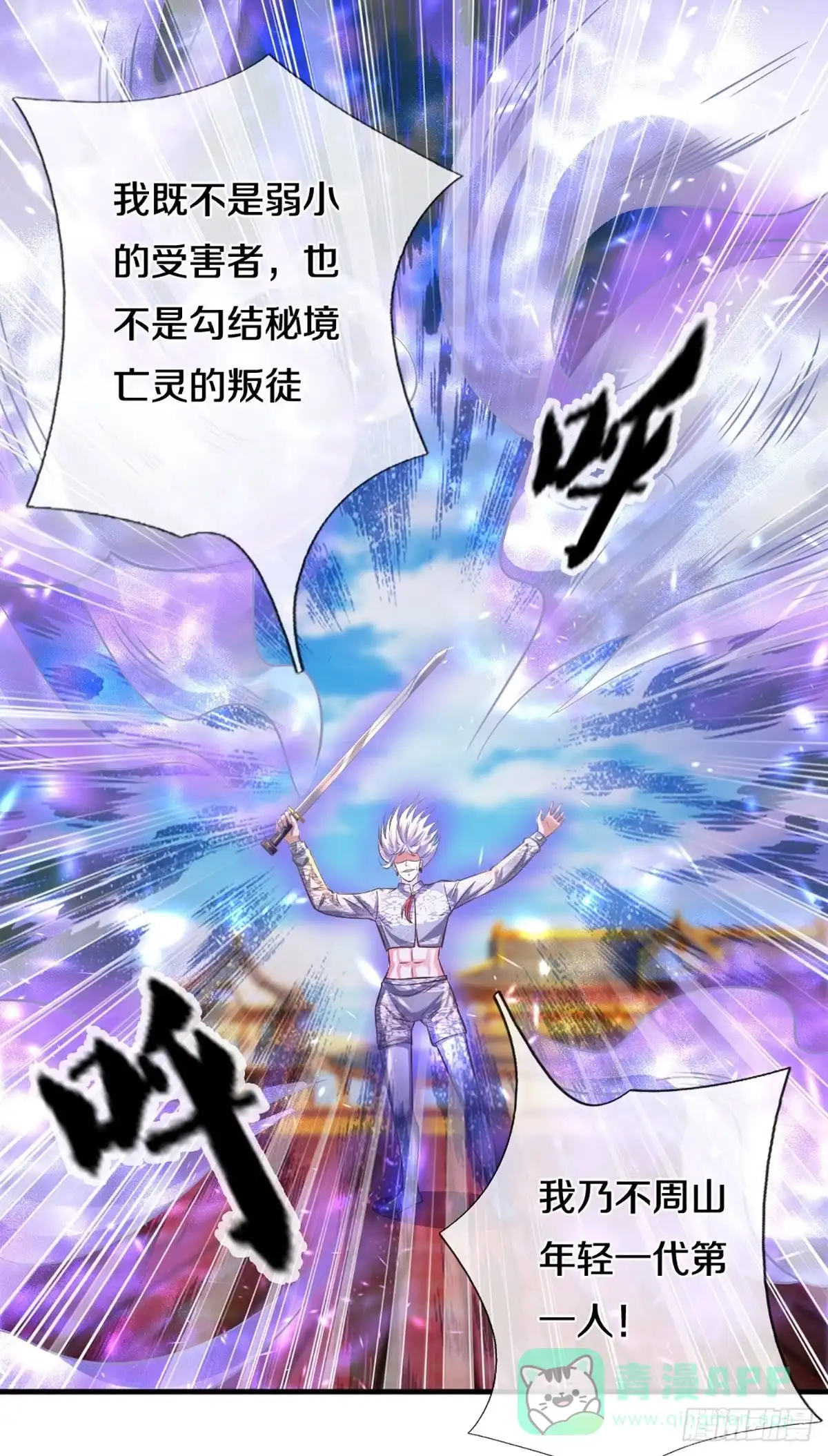 《修罗剑尊》第206话 第1页
