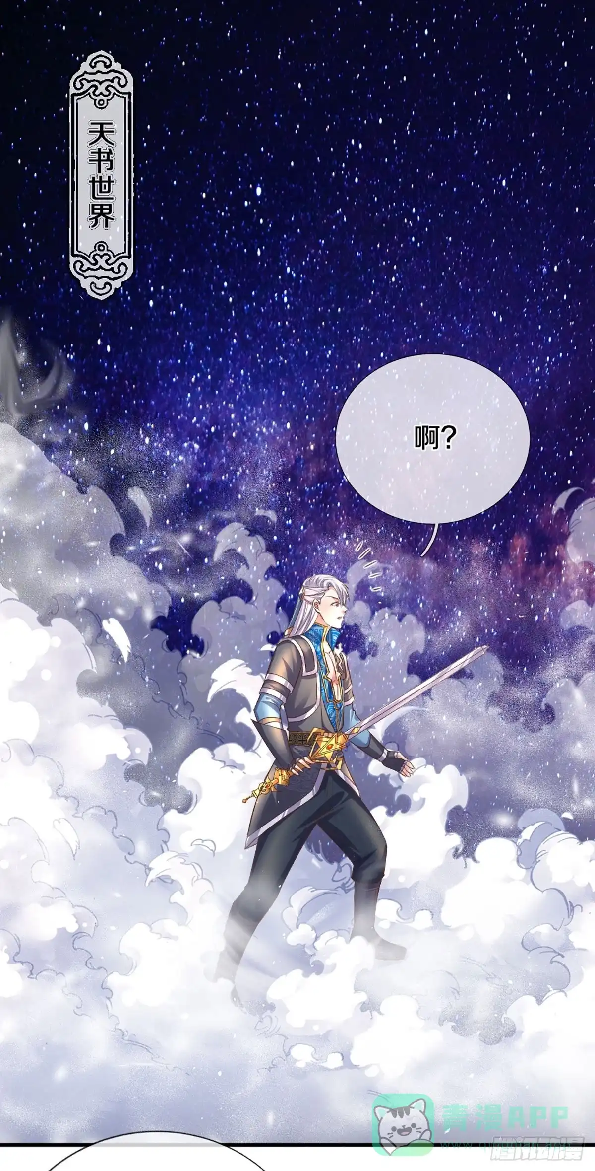 《修罗剑尊》第206话 第6页