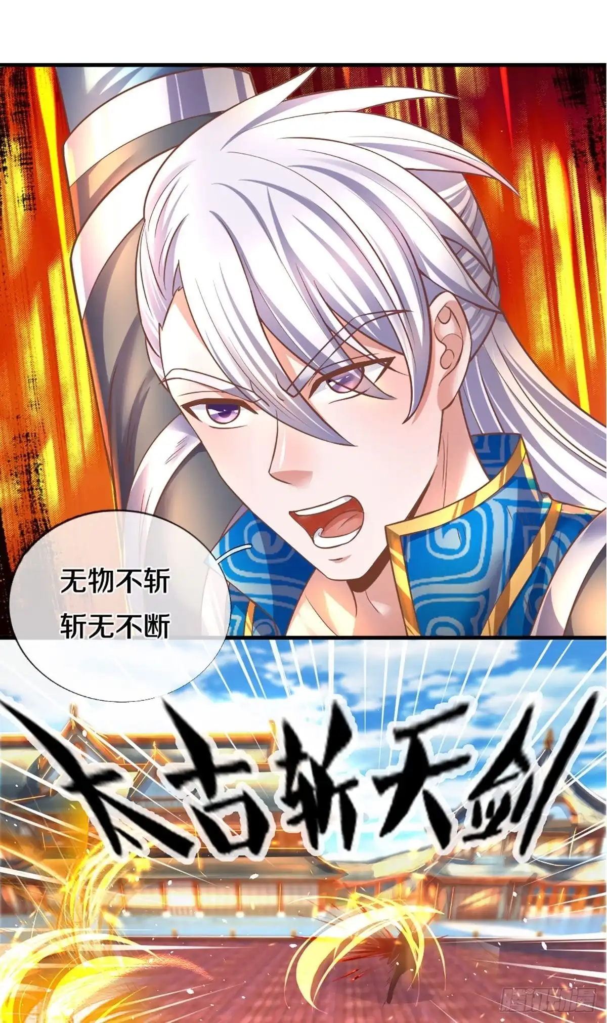 《修罗剑尊》第206话 第14页