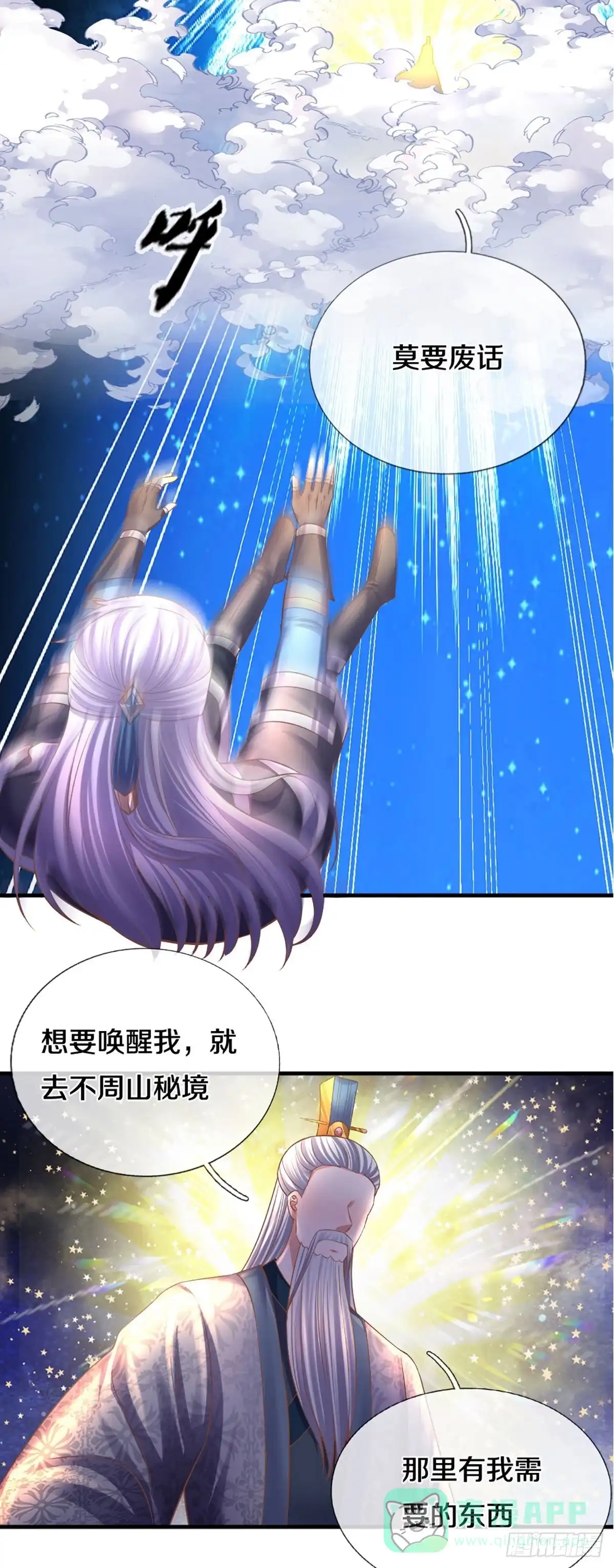 《修罗剑尊》第206话 第11页