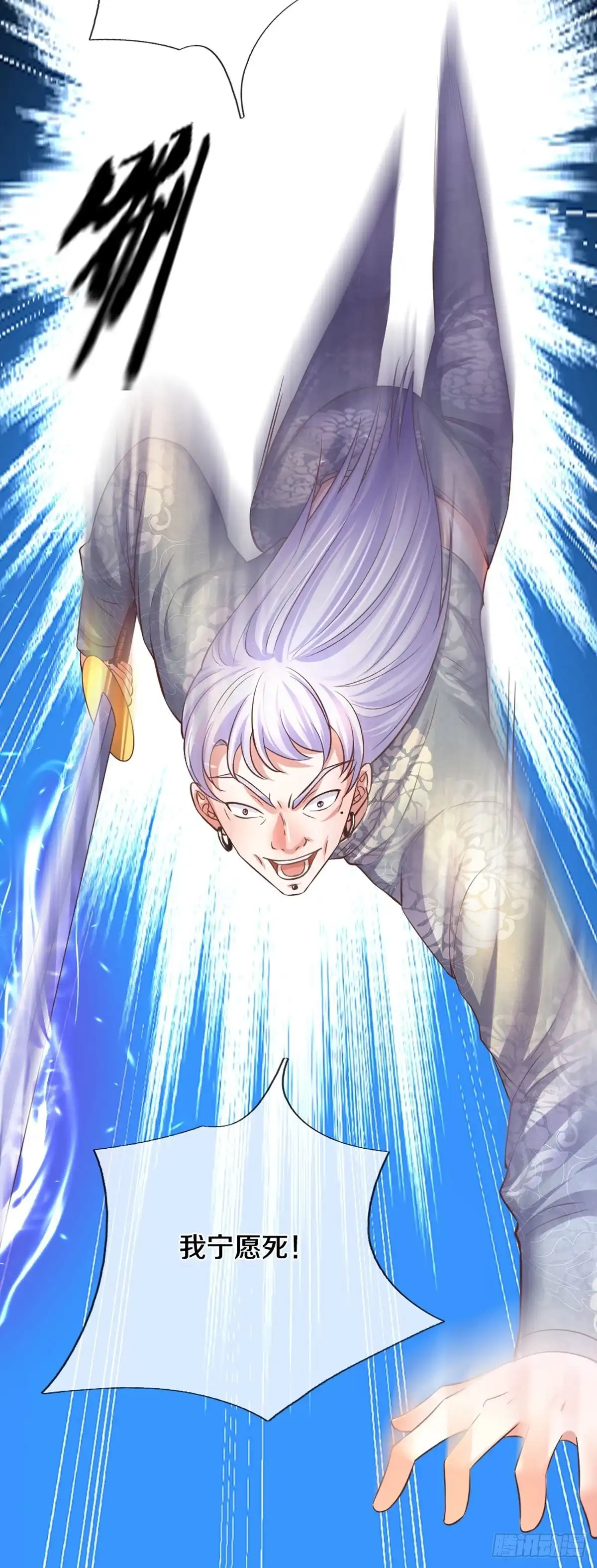 《修罗剑尊》第206话 第3页